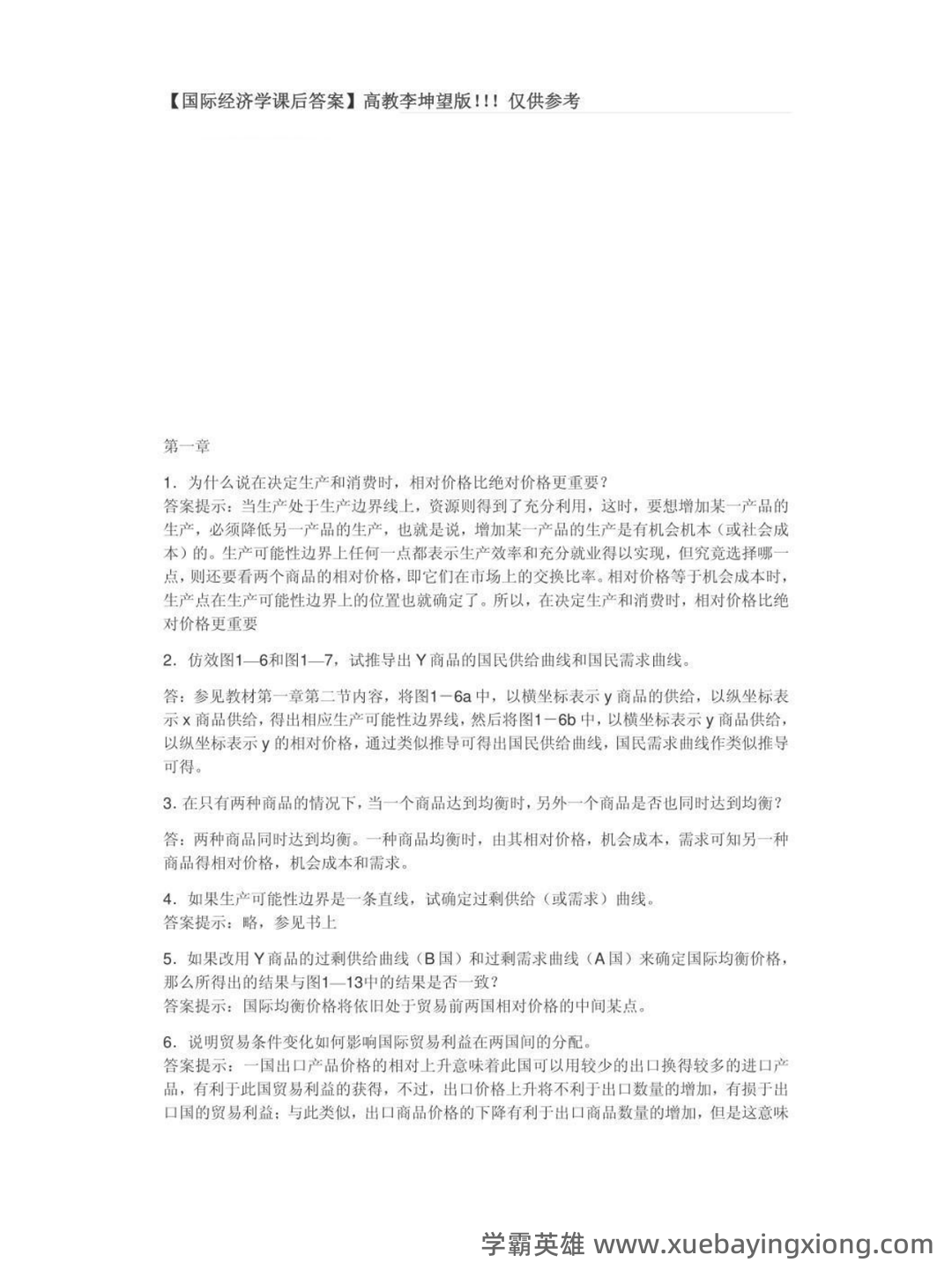 国际经济学专业词汇(中英文对照) - 09_《国际经济学》复习资料_《国际经济学》课后答案（李坤望）_第1页_学霸英雄_www.xuebayingxiong.com