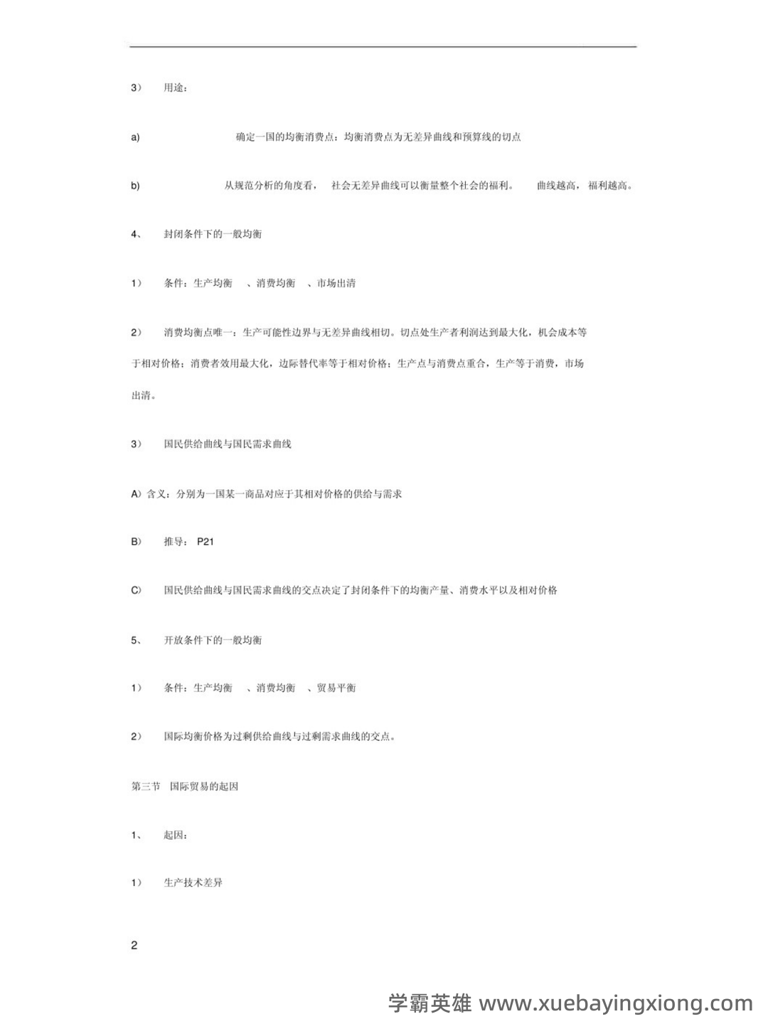 国际经济学专业词汇(中英文对照) - 11_《国际经济学》复习资料_《国际经济学》李坤望1-11章重点_第2页_学霸英雄_www.xuebayingxiong.com 国际经济学专业词汇(中英文对照) - 11_《国际经济学》复习资料_《国际经济学》李坤望1-11章重点_第2页_学霸英雄_www.xuebayingxiong.com