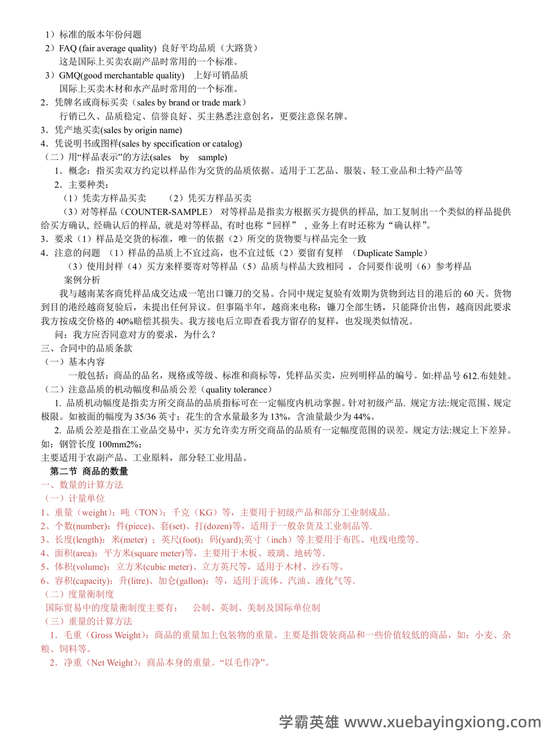 国际贸易实务试卷及答案 - 01_《国际贸易实务》复习资料_《国际贸易实务》全部知识点_第2页_学霸英雄_www.xuebayingxiong.com 国际贸易实务试卷及答案 - 01_《国际贸易实务》复习资料_《国际贸易实务》全部知识点_第2页_学霸英雄_www.xuebayingxiong.com