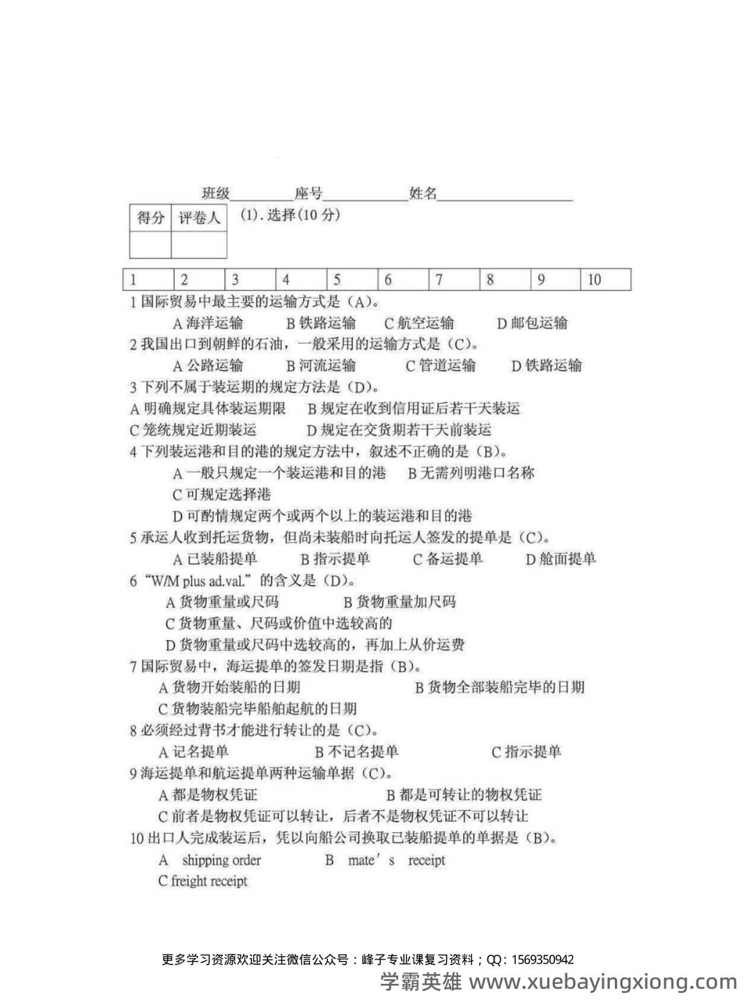 国际贸易实务试卷及答案 - 02_《国际贸易实务》复习资料_《国际贸易实务》期末考试及答案（周瑞琪）_第1页_学霸英雄_www.xuebayingxiong.com