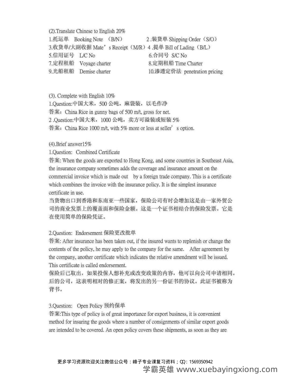 国际贸易实务试卷及答案 - 02_《国际贸易实务》复习资料_《国际贸易实务》期末考试及答案（周瑞琪）_第2页_学霸英雄_www.xuebayingxiong.com