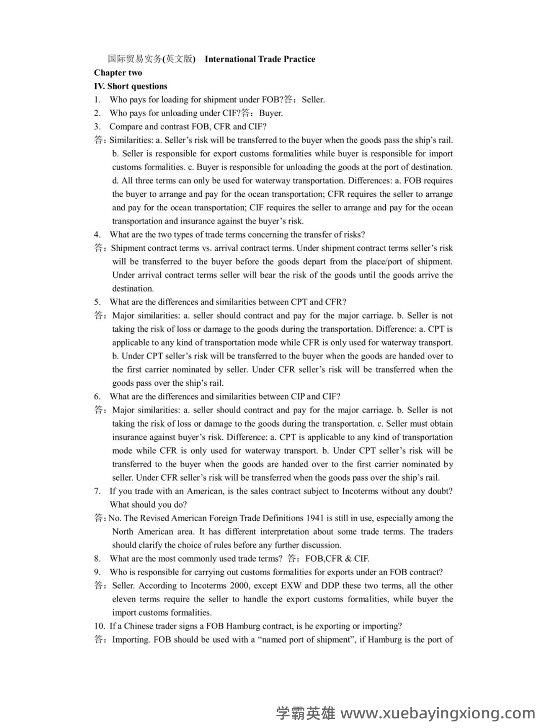 国际贸易实务试卷及答案 - 09_《国际贸易实务》复习资料_《国际贸易实务》（周瑞琪）课后案例+选择+判断解析_第1页_学霸英雄_www.xuebayingxiong.com