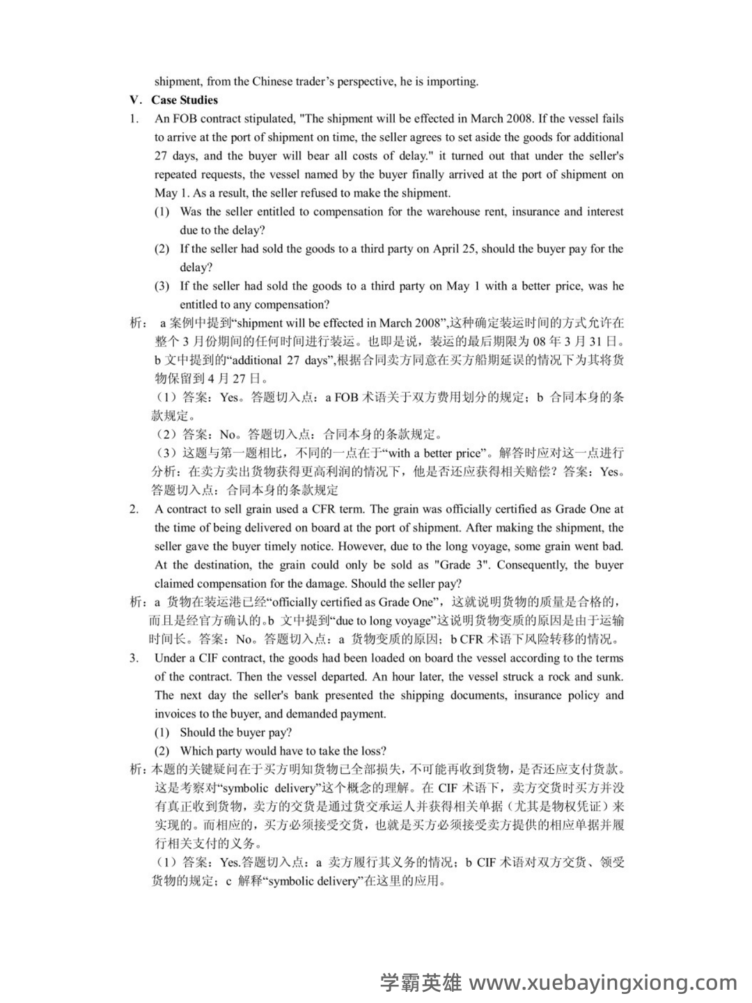 国际贸易实务试卷及答案 - 09_《国际贸易实务》复习资料_《国际贸易实务》（周瑞琪）课后案例+选择+判断解析_第2页_学霸英雄_www.xuebayingxiong.com