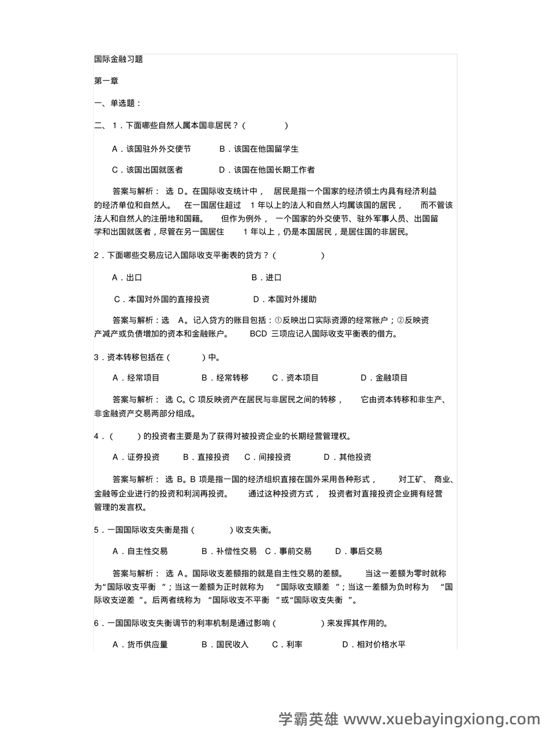 220个常见的国际金融术语名词解释-源自CMC Markets Glossary - 01_《国际金融》复习资料_《国际金融》习题含答案_第1页_学霸英雄_www.xuebayingxiong.com 220个常见的国际金融术语名词解释-源自CMC Markets Glossary - 01_《国际金融》复习资料_《国际金融》习题含答案_第1页_学霸英雄_www.xuebayingxiong.com