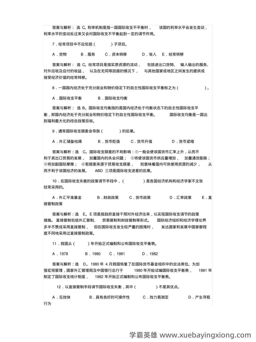 220个常见的国际金融术语名词解释-源自CMC Markets Glossary - 01_《国际金融》复习资料_《国际金融》习题含答案_第2页_学霸英雄_www.xuebayingxiong.com 220个常见的国际金融术语名词解释-源自CMC Markets Glossary - 01_《国际金融》复习资料_《国际金融》习题含答案_第2页_学霸英雄_www.xuebayingxiong.com