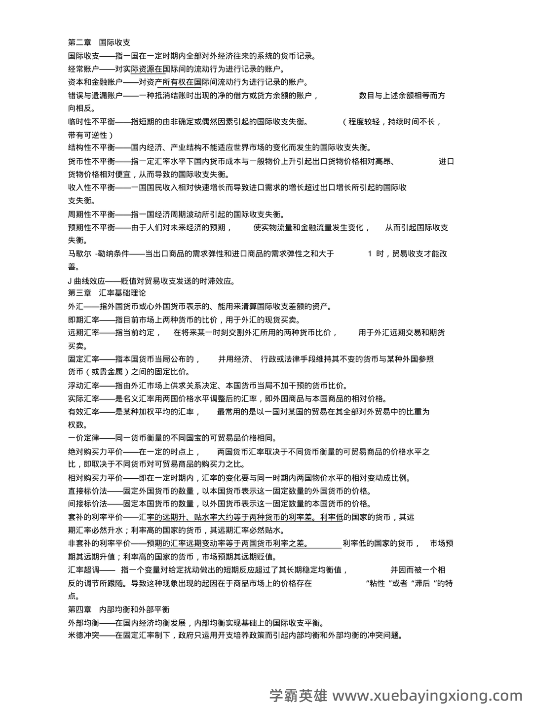 220个常见的国际金融术语名词解释-源自CMC Markets Glossary - 02_《国际金融》复习资料_《国际金融》名词解释整理版(名词解释)_第1页_学霸英雄_www.xuebayingxiong.com