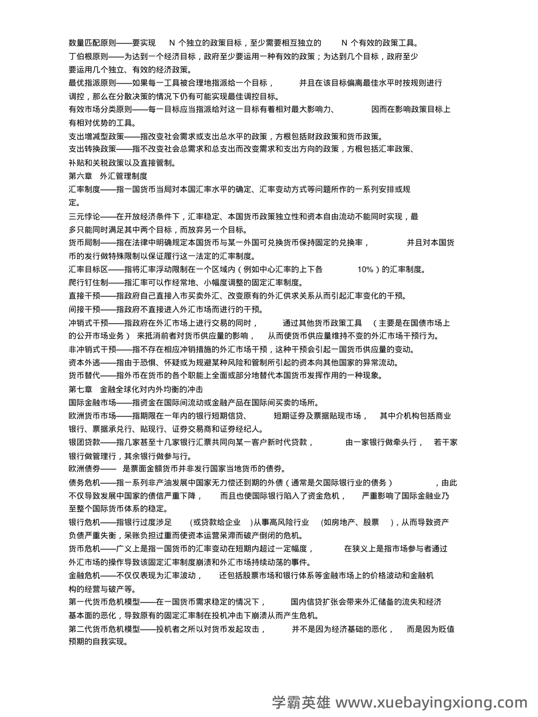 220个常见的国际金融术语名词解释-源自CMC Markets Glossary - 02_《国际金融》复习资料_《国际金融》名词解释整理版(名词解释)_第2页_学霸英雄_www.xuebayingxiong.com