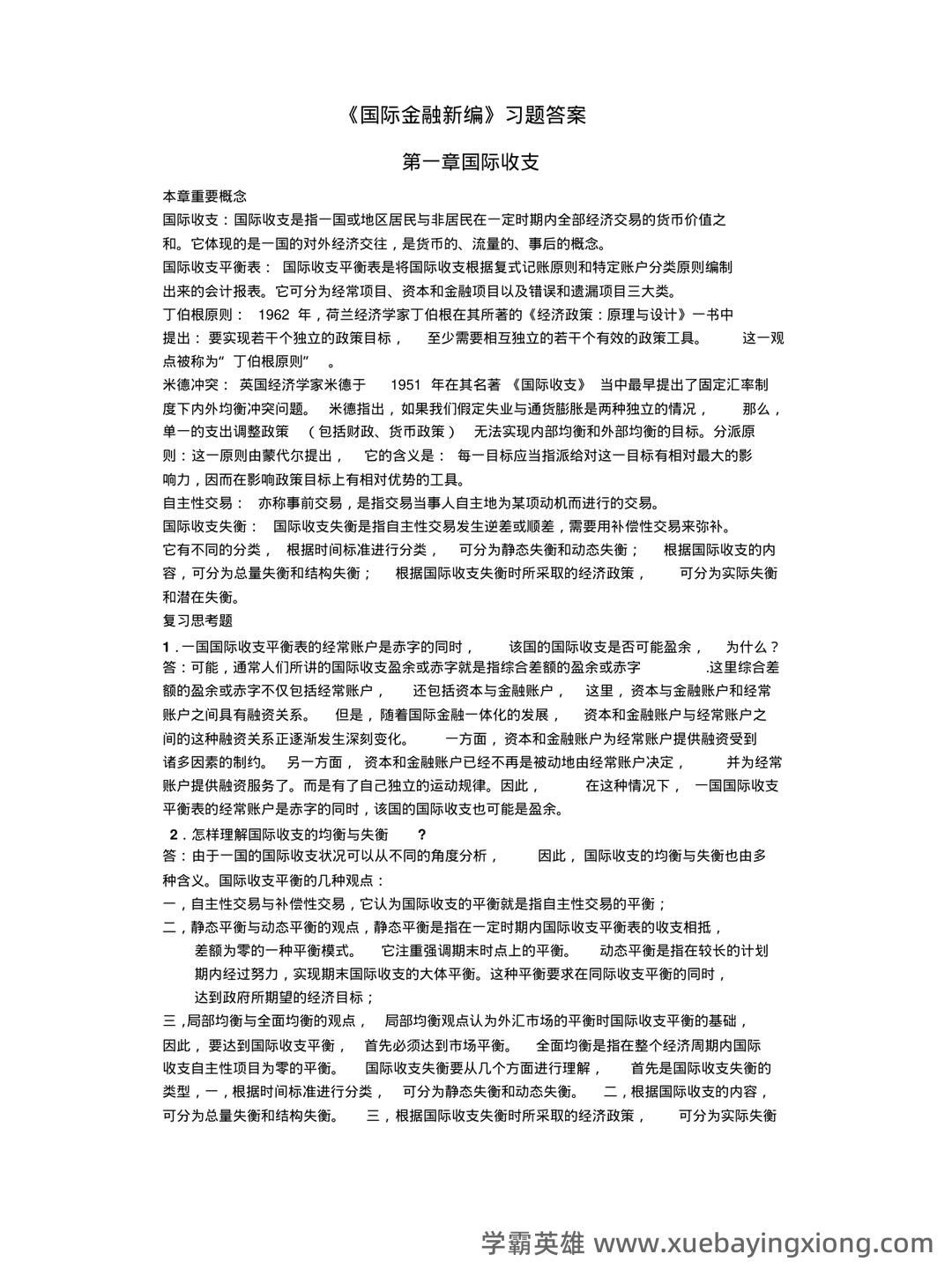 220个常见的国际金融术语名词解释-源自CMC Markets Glossary - 03_《国际金融》复习资料_《国际金融》姜波克《新编》课后习题答案_第1页_学霸英雄_www.xuebayingxiong.com 220个常见的国际金融术语名词解释-源自CMC Markets Glossary - 03_《国际金融》复习资料_《国际金融》姜波克《新编》课后习题答案_第1页_学霸英雄_www.xuebayingxiong.com