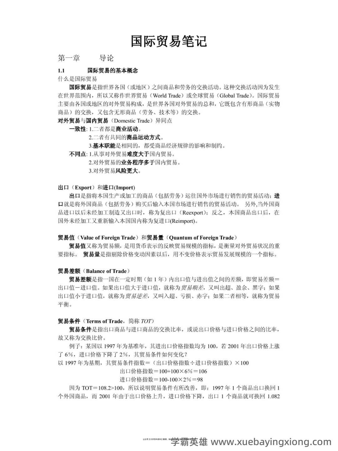220个常见的国际金融术语名词解释-源自CMC Markets Glossary - 04_《国际金融》复习资料_《国际金融》姜波克学(新编)本科生听课笔记_第1页_学霸英雄_www.xuebayingxiong.com