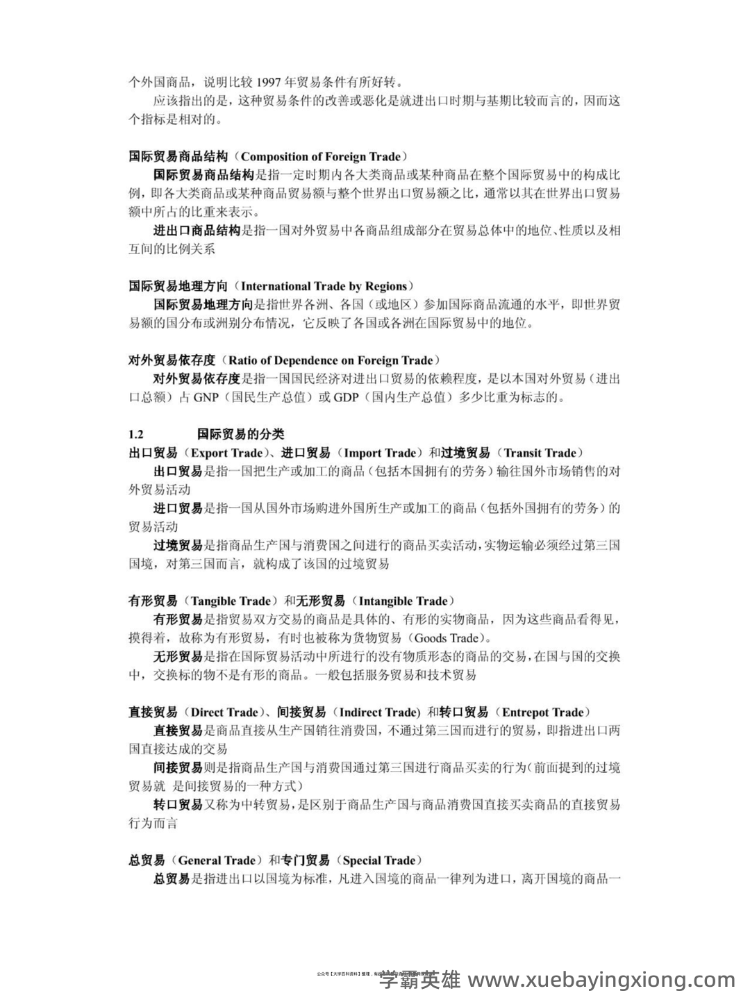 220个常见的国际金融术语名词解释-源自CMC Markets Glossary - 04_《国际金融》复习资料_《国际金融》姜波克学(新编)本科生听课笔记_第2页_学霸英雄_www.xuebayingxiong.com