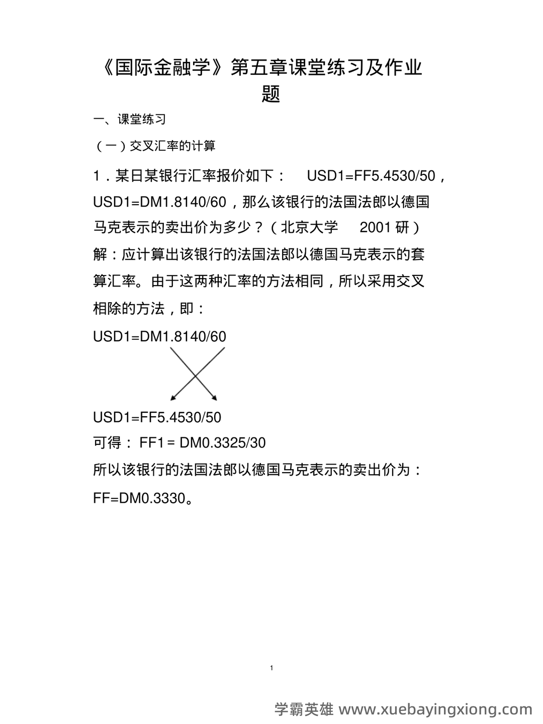 220个常见的国际金融术语名词解释-源自CMC Markets Glossary - 05_《国际金融》复习资料_《国际金融》学汇率专题计算题(含作业答案)_第1页_学霸英雄_www.xuebayingxiong.com