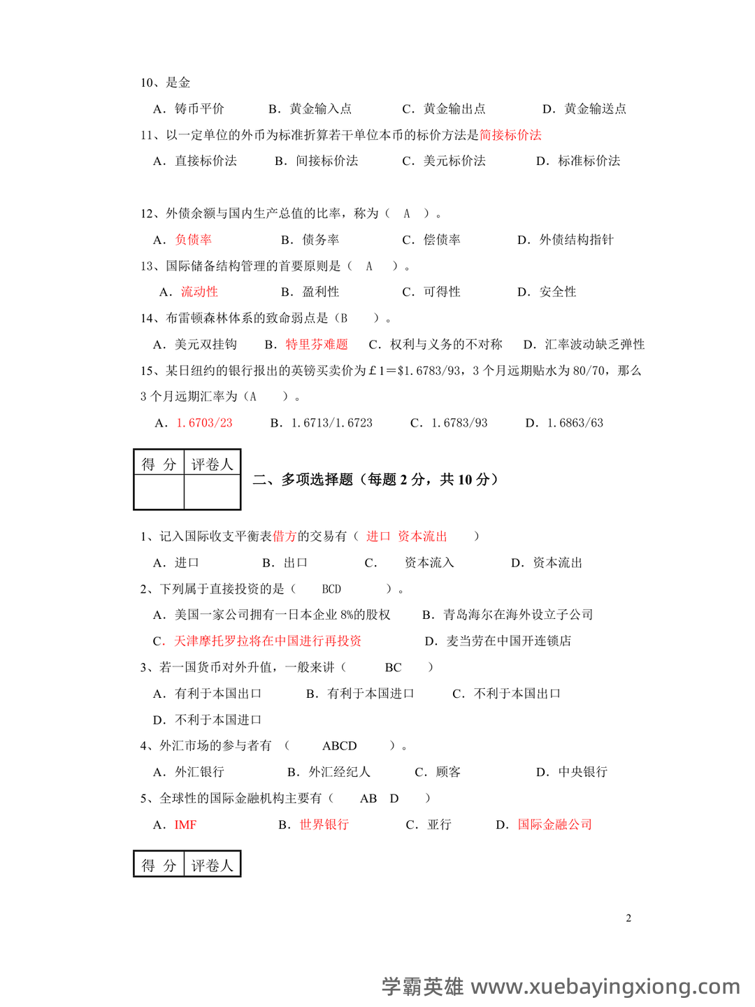220个常见的国际金融术语名词解释-源自CMC Markets Glossary - 06_《国际金融》复习资料_《国际金融》学试题及参考答案(免费)_第1页_学霸英雄_www.xuebayingxiong.com