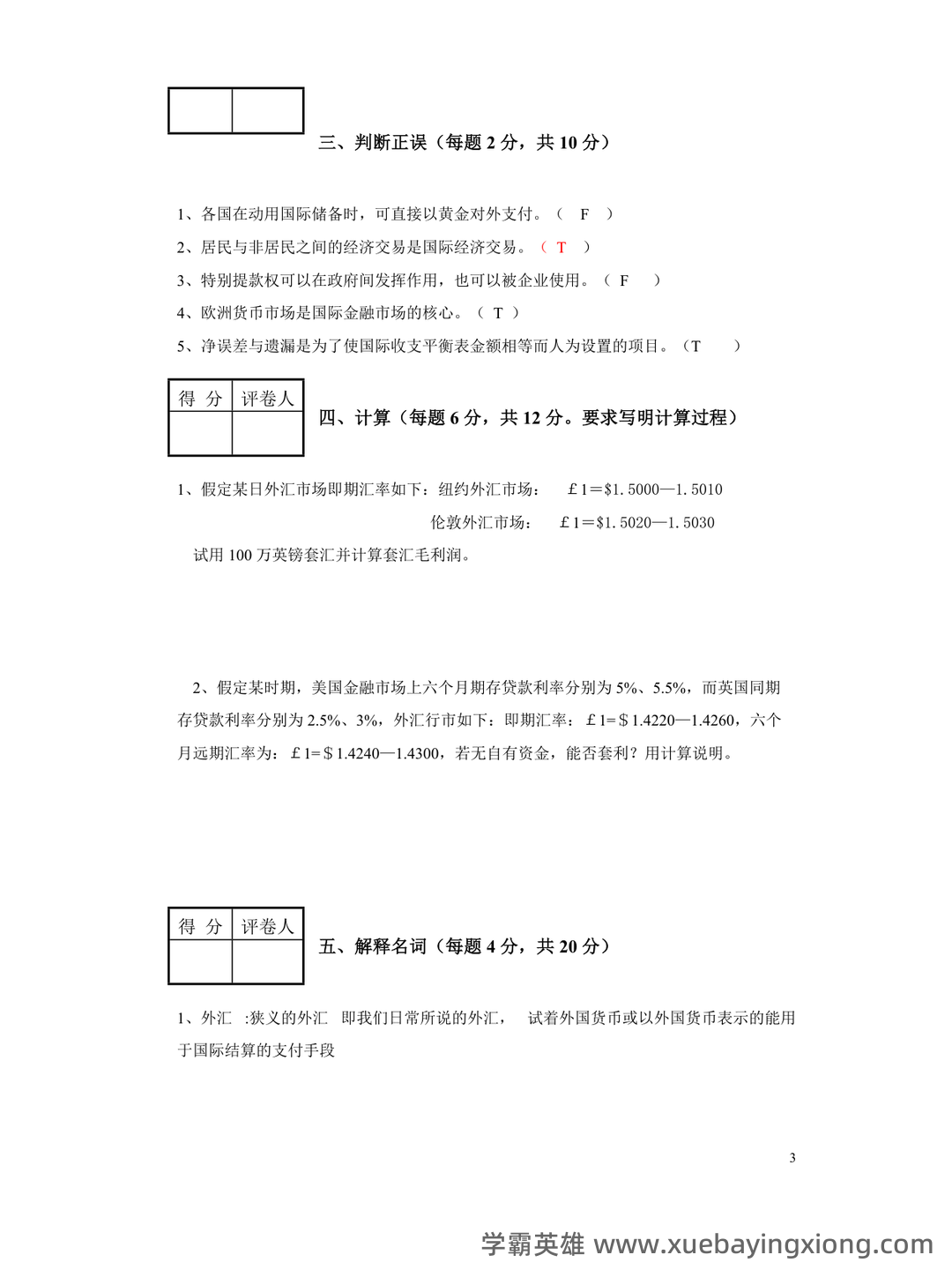 220个常见的国际金融术语名词解释-源自CMC Markets Glossary - 06_《国际金融》复习资料_《国际金融》学试题及参考答案(免费)_第2页_学霸英雄_www.xuebayingxiong.com