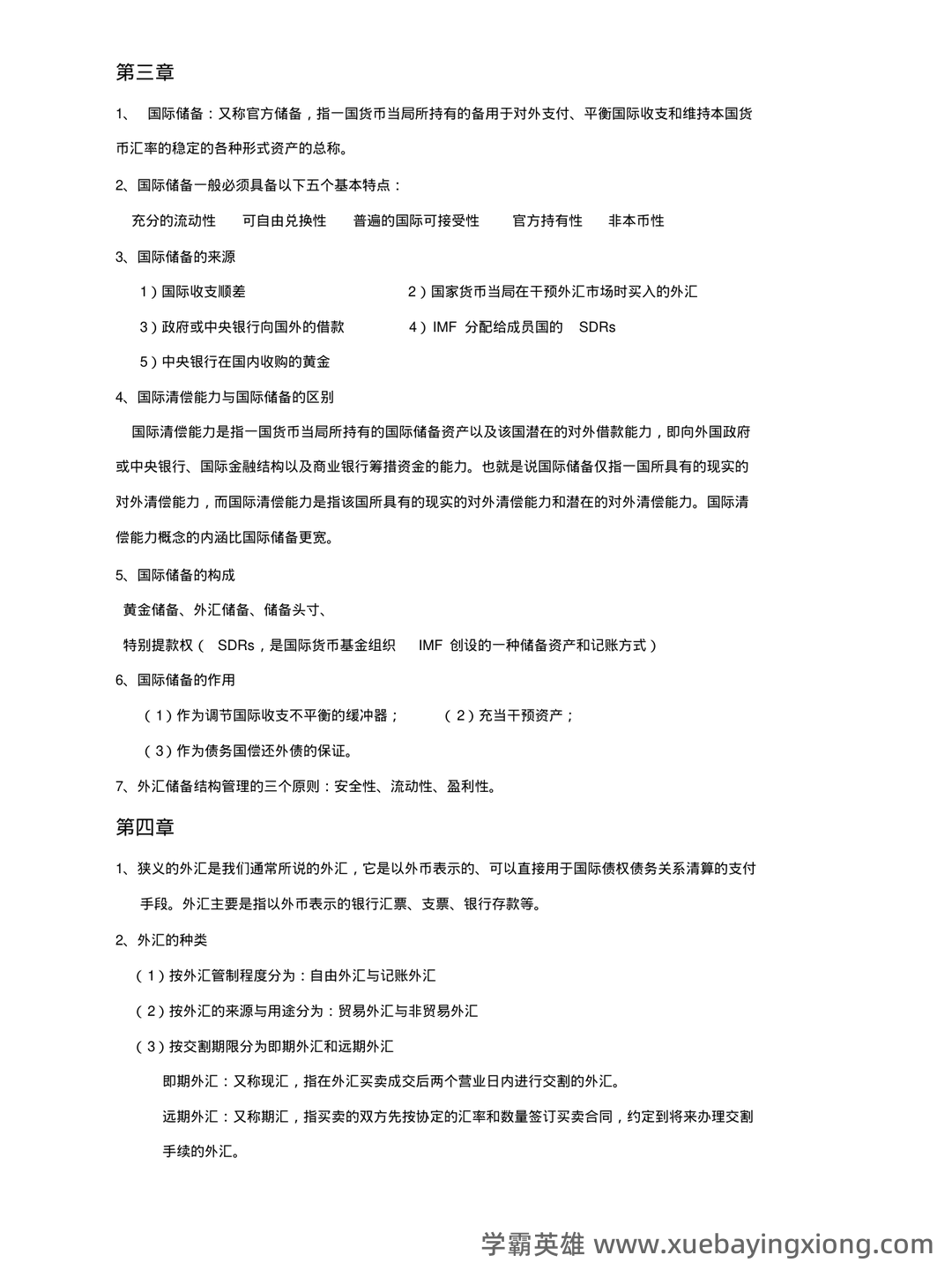 220个常见的国际金融术语名词解释-源自CMC Markets Glossary - 07_《国际金融》复习资料_《国际金融》学重点知识汇总_第2页_学霸英雄_www.xuebayingxiong.com 220个常见的国际金融术语名词解释-源自CMC Markets Glossary - 07_《国际金融》复习资料_《国际金融》学重点知识汇总_第2页_学霸英雄_www.xuebayingxiong.com