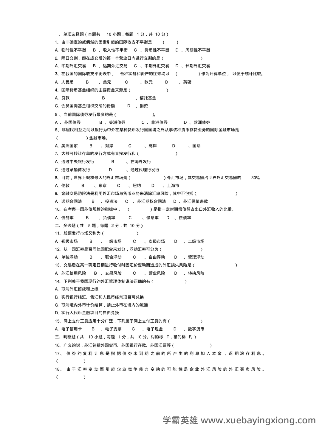 220个常见的国际金融术语名词解释-源自CMC Markets Glossary - 08_《国际金融》复习资料_《国际金融》试卷及答案_第1页_学霸英雄_www.xuebayingxiong.com 220个常见的国际金融术语名词解释-源自CMC Markets Glossary - 08_《国际金融》复习资料_《国际金融》试卷及答案_第1页_学霸英雄_www.xuebayingxiong.com