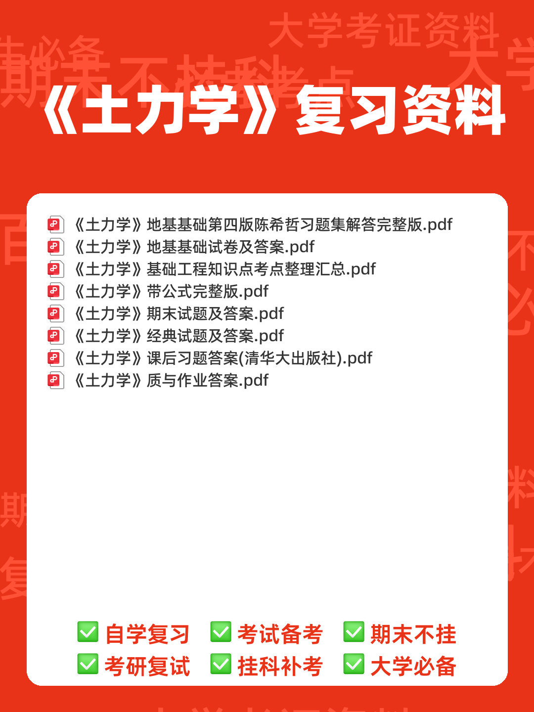 考试题库—土力学 - 00_《土力学》复习资料_封面首图_学霸英雄_www.xuebayingxiong.com 考试题库—土力学 - 00_《土力学》复习资料_封面首图_学霸英雄_www.xuebayingxiong.com