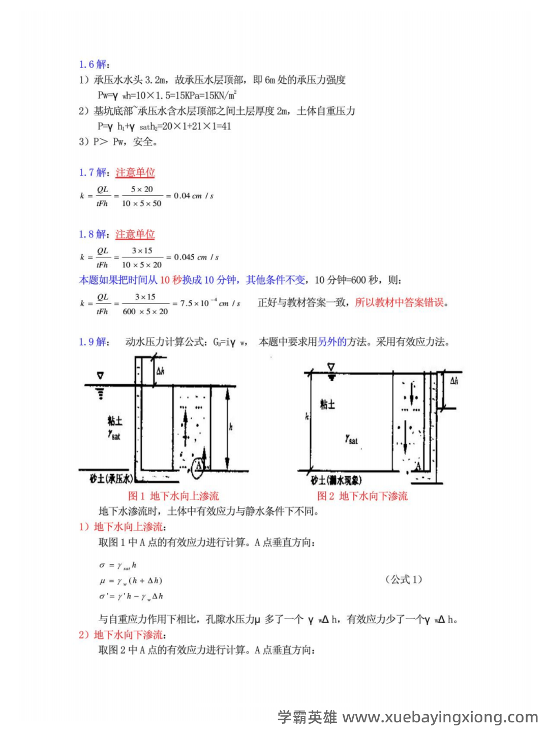 考试题库—土力学 - 01_《土力学》复习资料_《土力学》地基基础第四版陈希哲习题集解答完整版_第2页_学霸英雄_www.xuebayingxiong.com 考试题库—土力学 - 01_《土力学》复习资料_《土力学》地基基础第四版陈希哲习题集解答完整版_第2页_学霸英雄_www.xuebayingxiong.com