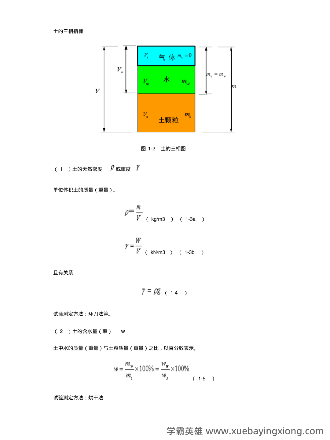 考试题库—土力学 - 04_《土力学》复习资料_《土力学》带公式完整版_第1页_学霸英雄_www.xuebayingxiong.com 考试题库—土力学 - 04_《土力学》复习资料_《土力学》带公式完整版_第1页_学霸英雄_www.xuebayingxiong.com
