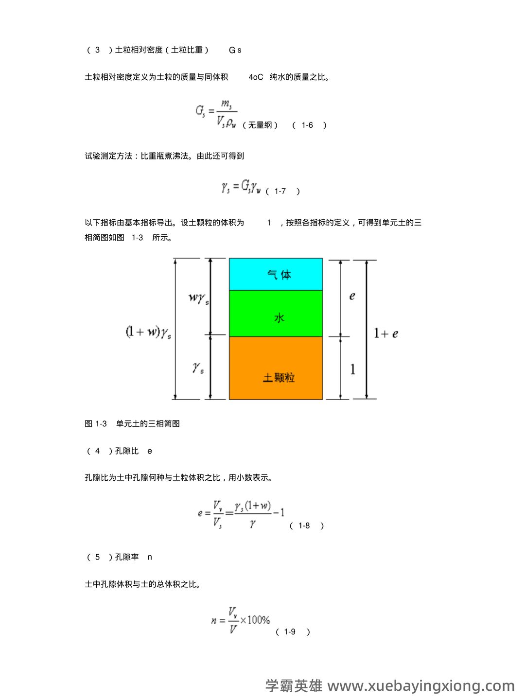 考试题库—土力学 - 04_《土力学》复习资料_《土力学》带公式完整版_第2页_学霸英雄_www.xuebayingxiong.com 考试题库—土力学 - 04_《土力学》复习资料_《土力学》带公式完整版_第2页_学霸英雄_www.xuebayingxiong.com
