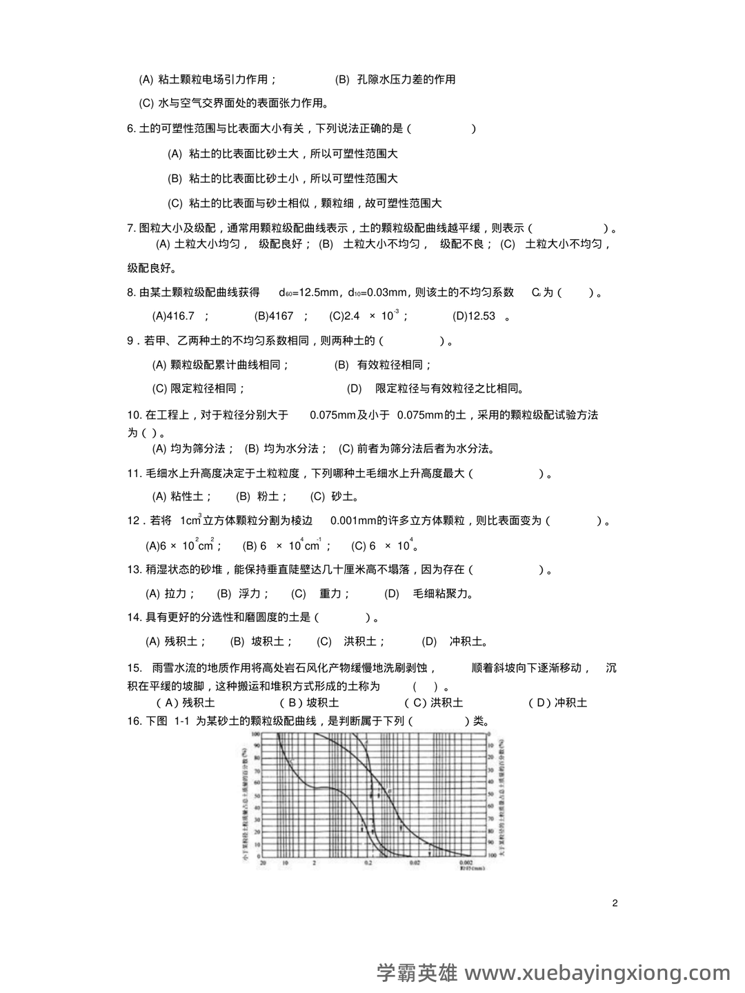 考试题库—土力学 - 06_《土力学》复习资料_《土力学》经典试题及答案_第2页_学霸英雄_www.xuebayingxiong.com 考试题库—土力学 - 06_《土力学》复习资料_《土力学》经典试题及答案_第2页_学霸英雄_www.xuebayingxiong.com