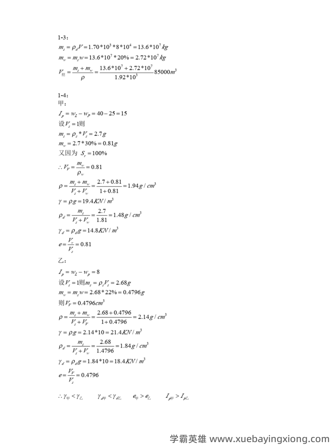 土力学试题库（填空题） - 07_《土力学》复习资料_《土力学》课后习题答案(清华大出版社)_第2页_学霸英雄_www.xuebayingxiong.com
