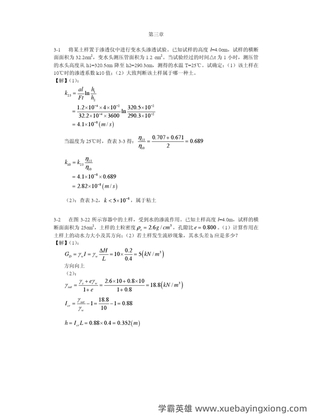 考试题库—土力学 - 08_《土力学》复习资料_《土力学》质与作业答案_第2页_学霸英雄_www.xuebayingxiong.com 考试题库—土力学 - 08_《土力学》复习资料_《土力学》质与作业答案_第2页_学霸英雄_www.xuebayingxiong.com
