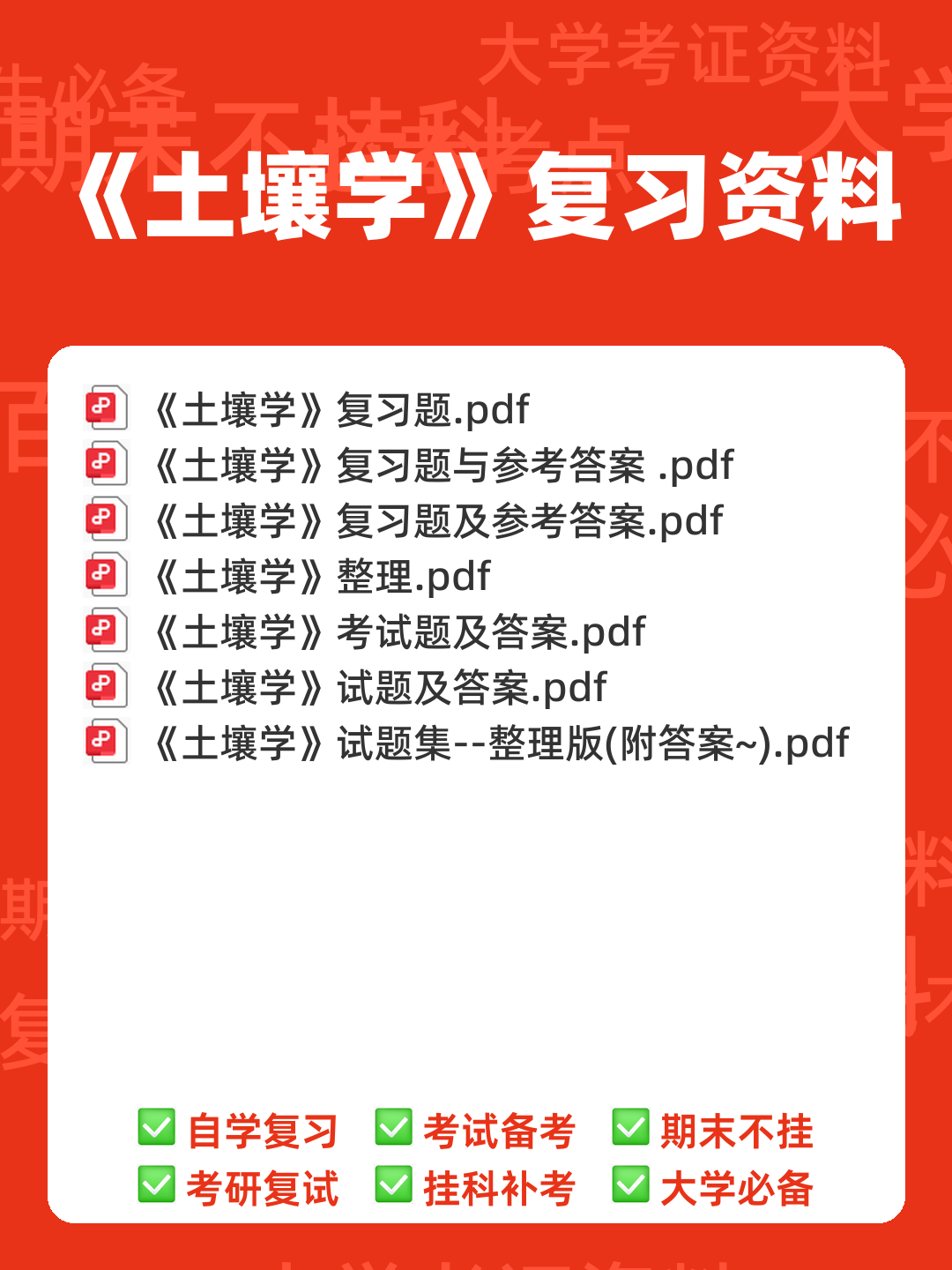 “土壤学”试题集整合版(附答案).doc - 00_《土壤学》复习资料_封面首图_学霸英雄_www.xuebayingxiong.com “土壤学”试题集整合版(附答案).doc - 00_《土壤学》复习资料_封面首图_学霸英雄_www.xuebayingxiong.com