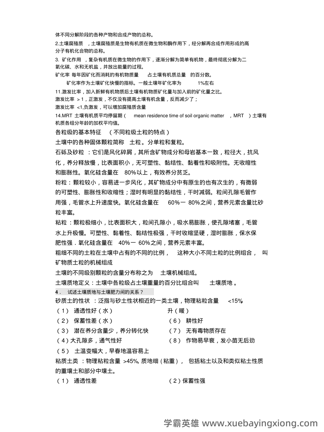 “土壤学”试题集整合版(附答案).doc - 04_《土壤学》复习资料_《土壤学》整理_第2页_学霸英雄_www.xuebayingxiong.com “土壤学”试题集整合版(附答案).doc - 04_《土壤学》复习资料_《土壤学》整理_第2页_学霸英雄_www.xuebayingxiong.com