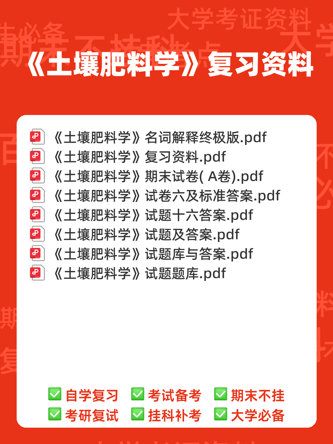 Baidu Education – 土壤肥料学 - 00_《土壤肥料学》复习资料_封面首图_学霸英雄_www.xuebayingxiong.com Baidu Education – 土壤肥料学 - 00_《土壤肥料学》复习资料_封面首图_学霸英雄_www.xuebayingxiong.com