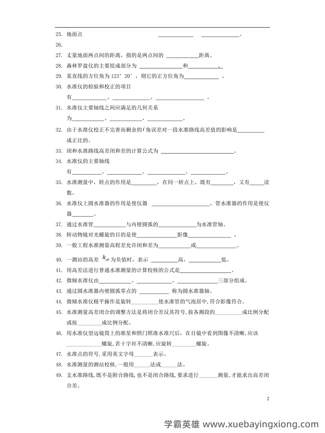 已通过搜索引擎安全检测——土木工程测量 - 04_《土木工程测量》复习资料_《土木工程测量》模拟试题(含答案)_第2页_学霸英雄_www.xuebayingxiong.com