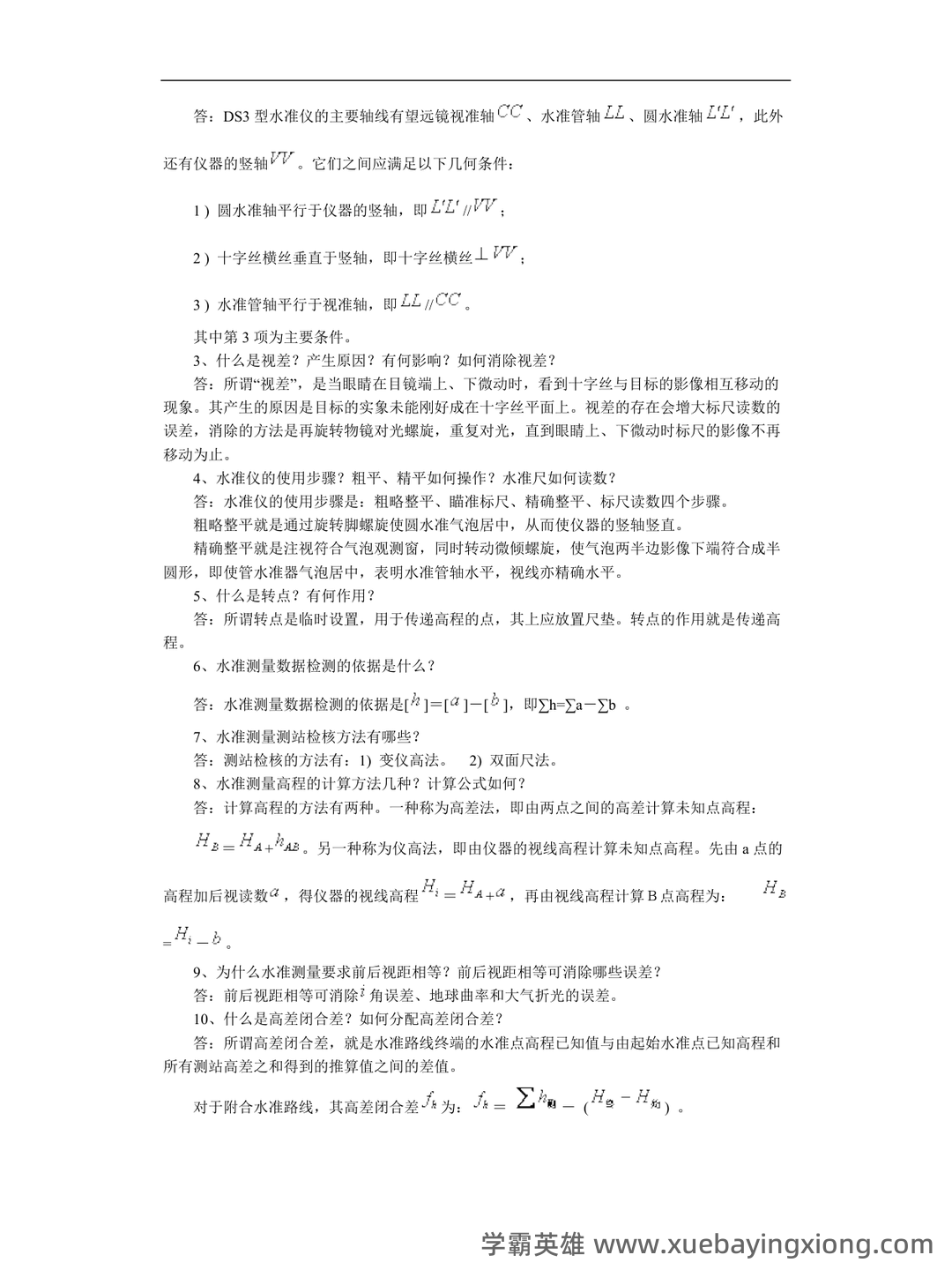 已通过搜索引擎安全检测——土木工程测量 - 05_《土木工程测量》复习资料_《土木工程测量》知识点_第2页_学霸英雄_www.xuebayingxiong.com 已通过搜索引擎安全检测——土木工程测量 - 05_《土木工程测量》复习资料_《土木工程测量》知识点_第2页_学霸英雄_www.xuebayingxiong.com