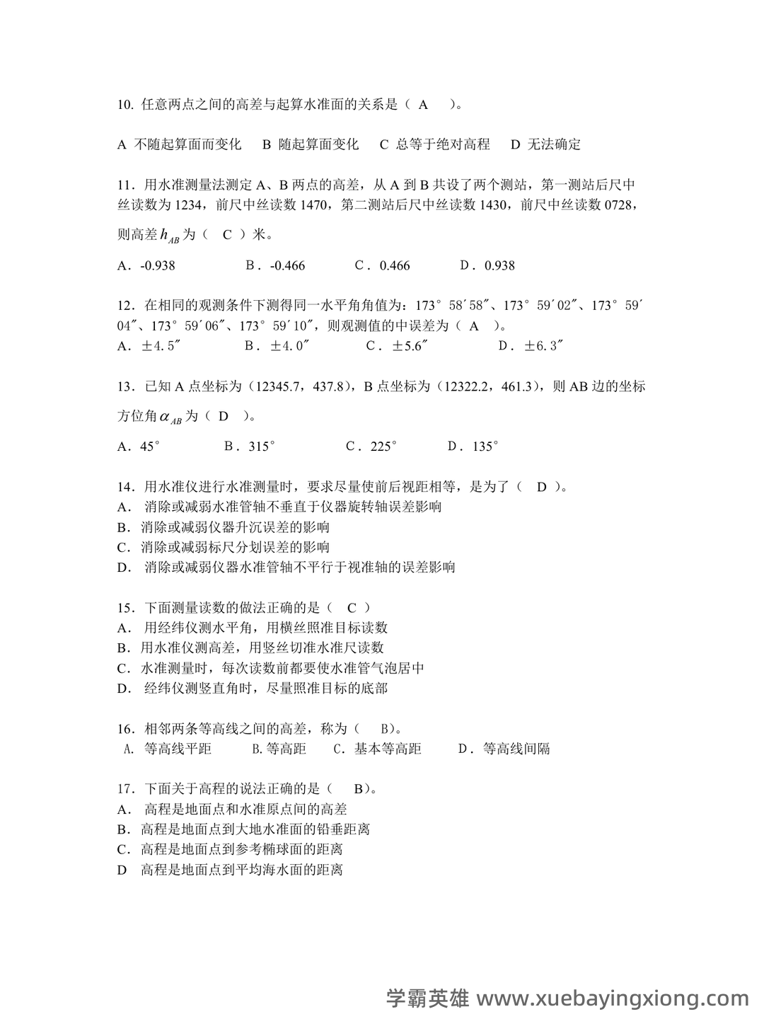 已通过搜索引擎安全检测——土木工程测量 - 07_《土木工程测量》复习资料_《土木工程测量》试卷及答案_第2页_学霸英雄_www.xuebayingxiong.com 已通过搜索引擎安全检测——土木工程测量 - 07_《土木工程测量》复习资料_《土木工程测量》试卷及答案_第2页_学霸英雄_www.xuebayingxiong.com