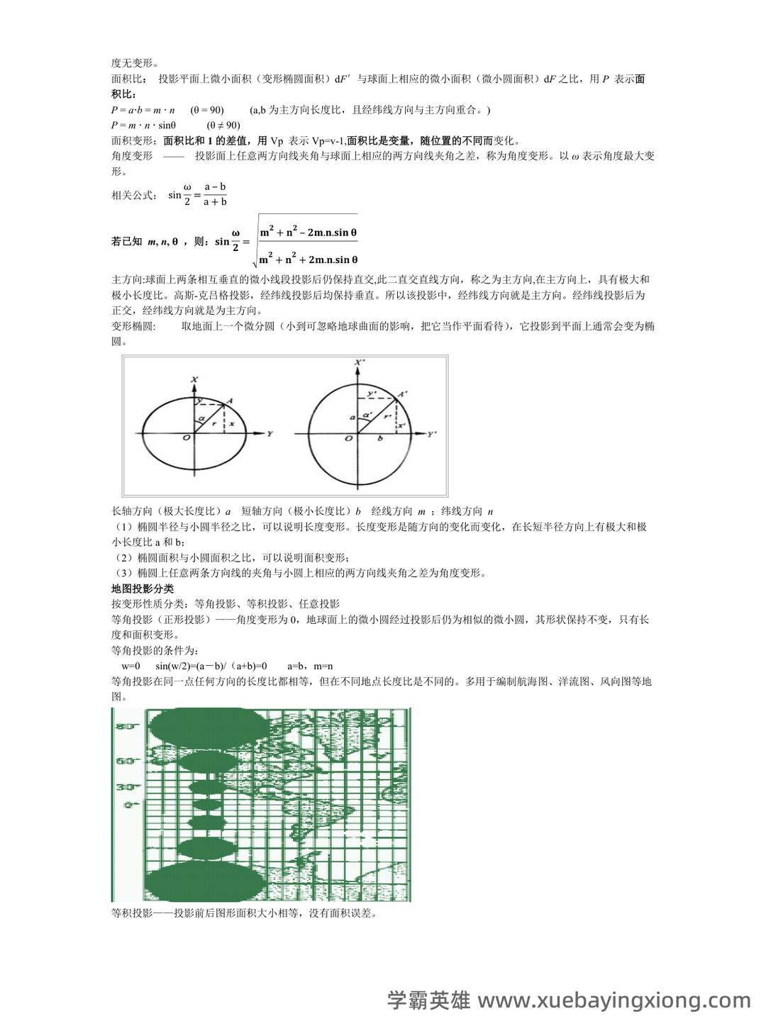 大学期末复习资料-地图学名词解释及问答题(9页) - 01_《地图学》复习资料_《地图学》复习资料_第2页_学霸英雄_www.xuebayingxiong.com 大学期末复习资料-地图学名词解释及问答题(9页) - 01_《地图学》复习资料_《地图学》复习资料_第2页_学霸英雄_www.xuebayingxiong.com