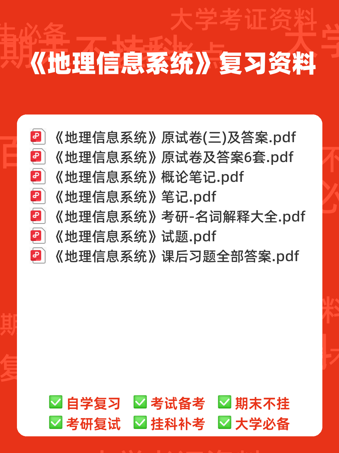 地理信息系统在线培训考试题库(含答案) - 00_《地理信息系统》复习资料_封面首图_学霸英雄_www.xuebayingxiong.com 地理信息系统在线培训考试题库(含答案) - 00_《地理信息系统》复习资料_封面首图_学霸英雄_www.xuebayingxiong.com