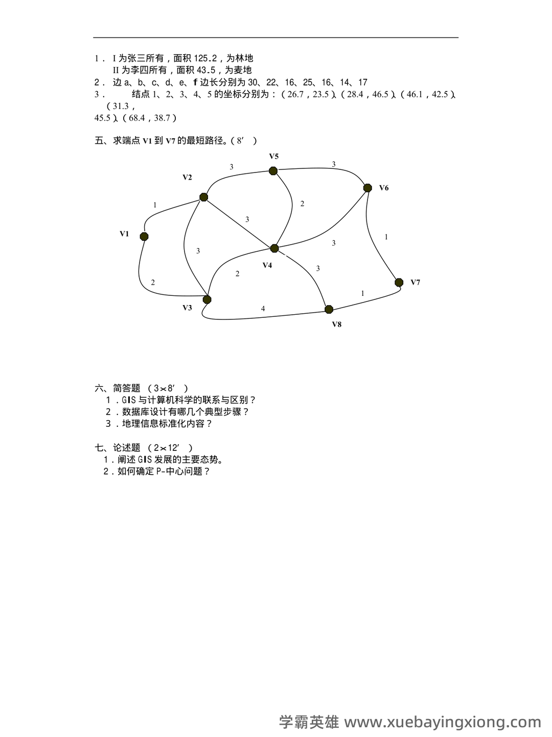 地理信息系统在线培训考试题库(含答案) - 01_《地理信息系统》复习资料_《地理信息系统》原试卷(三)及答案_第2页_学霸英雄_www.xuebayingxiong.com