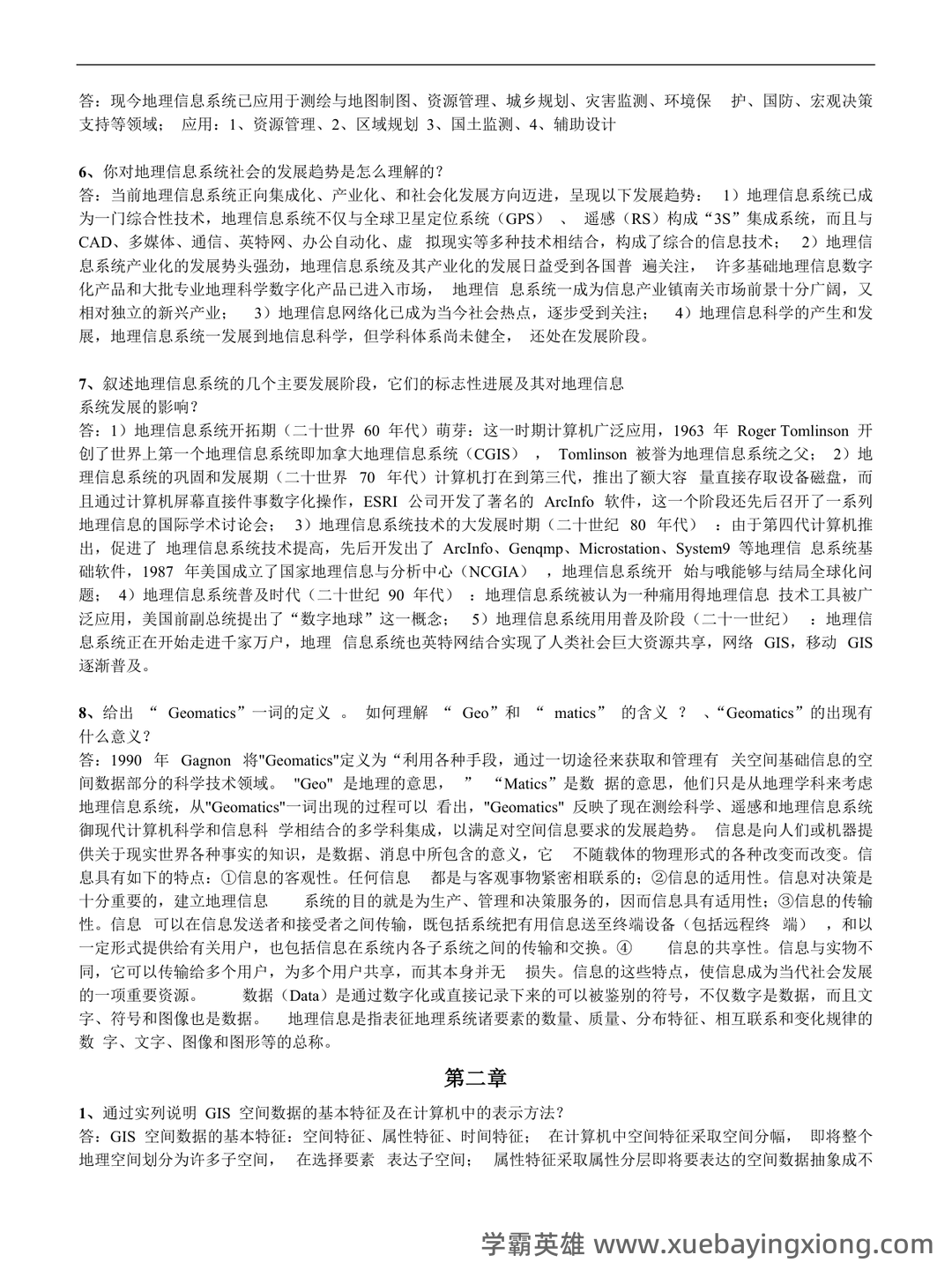 地理信息系统在线培训考试题库(含答案) - 06_《地理信息系统》复习资料_《地理信息系统》课后习题全部答案_第2页_学霸英雄_www.xuebayingxiong.com 地理信息系统在线培训考试题库(含答案) - 06_《地理信息系统》复习资料_《地理信息系统》课后习题全部答案_第2页_学霸英雄_www.xuebayingxiong.com