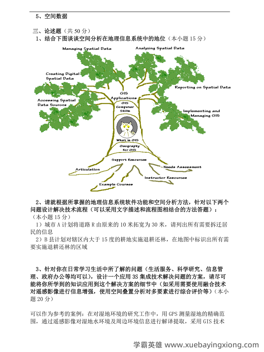 地理信息系统在线培训考试题库(含答案) - 07_《地理信息系统》复习资料_《地理信息系统》原试卷及答案6套_第2页_学霸英雄_www.xuebayingxiong.com 地理信息系统在线培训考试题库(含答案) - 07_《地理信息系统》复习资料_《地理信息系统》原试卷及答案6套_第2页_学霸英雄_www.xuebayingxiong.com