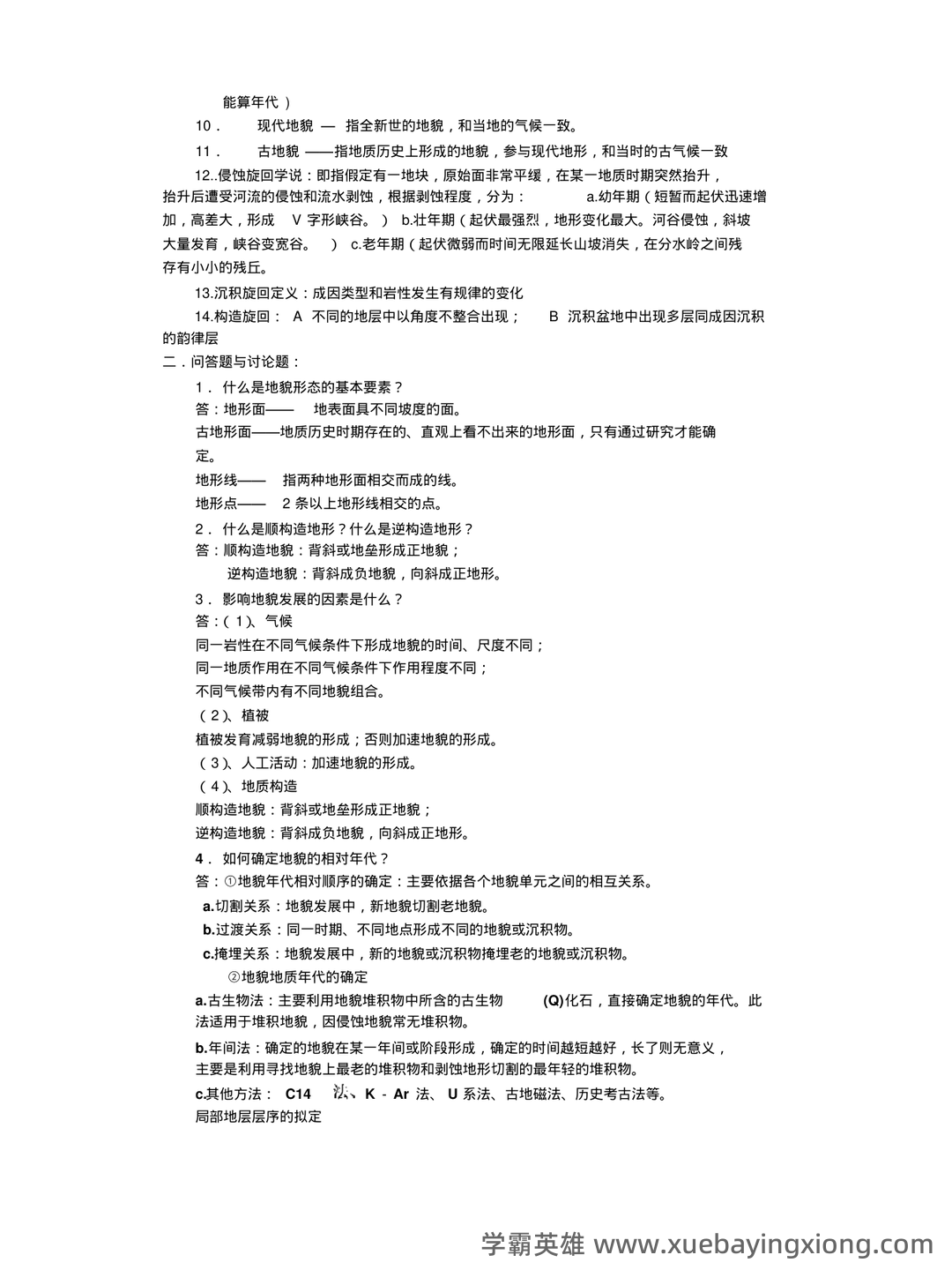 专业课《地貌学》重点复习资料:知识点+题库+选择题精练 - 06_《地貌学》复习资料_《地貌学》重点题及答案_第2页_学霸英雄_www.xuebayingxiong.com 专业课《地貌学》重点复习资料:知识点+题库+选择题精练 - 06_《地貌学》复习资料_《地貌学》重点题及答案_第2页_学霸英雄_www.xuebayingxiong.com