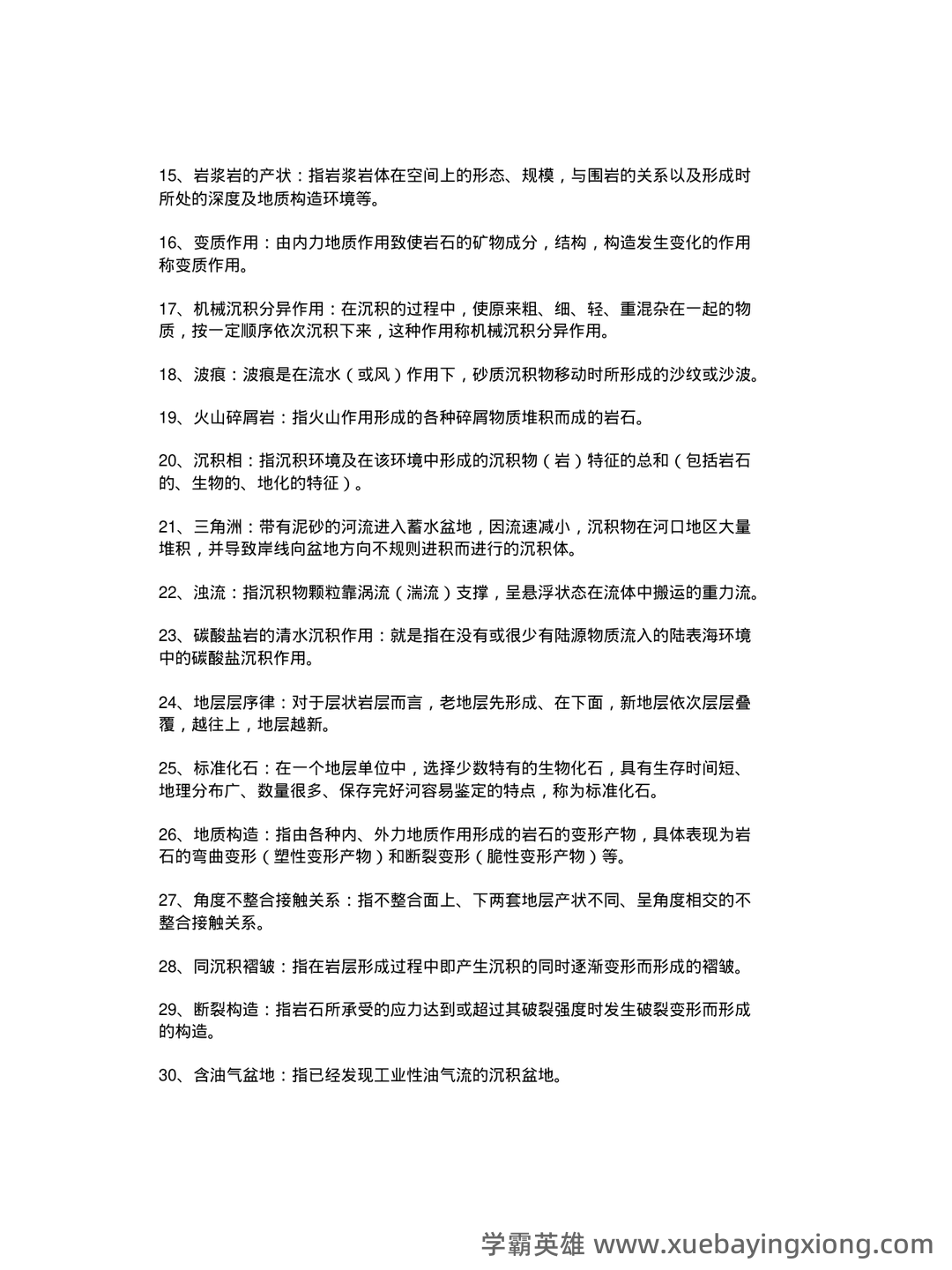 专业课《地质学基础》重点复习资料:知识点+题库+选择题+精讲精练 - 01_《地质学基础》复习资料_《地质学基础》作业题及参考答案_第2页_学霸英雄_www.xuebayingxiong.com 专业课《地质学基础》重点复习资料:知识点+题库+选择题+精讲精练 - 01_《地质学基础》复习资料_《地质学基础》作业题及参考答案_第2页_学霸英雄_www.xuebayingxiong.com