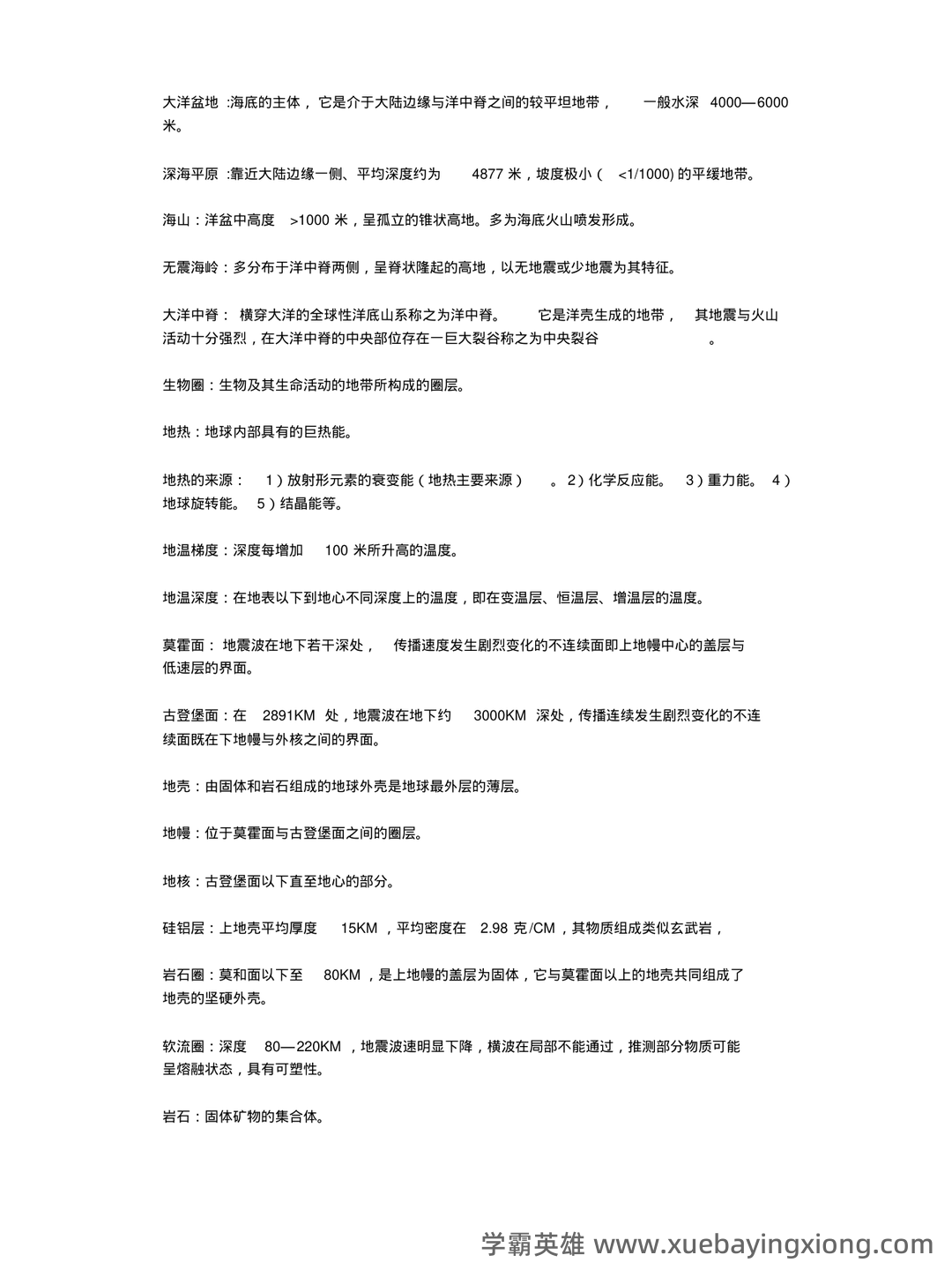 专业课《地质学基础》重点复习资料:知识点+题库+选择题+精讲精练 - 02_《地质学基础》复习资料_《地质学基础》名词解释_第2页_学霸英雄_www.xuebayingxiong.com 专业课《地质学基础》重点复习资料:知识点+题库+选择题+精讲精练 - 02_《地质学基础》复习资料_《地质学基础》名词解释_第2页_学霸英雄_www.xuebayingxiong.com