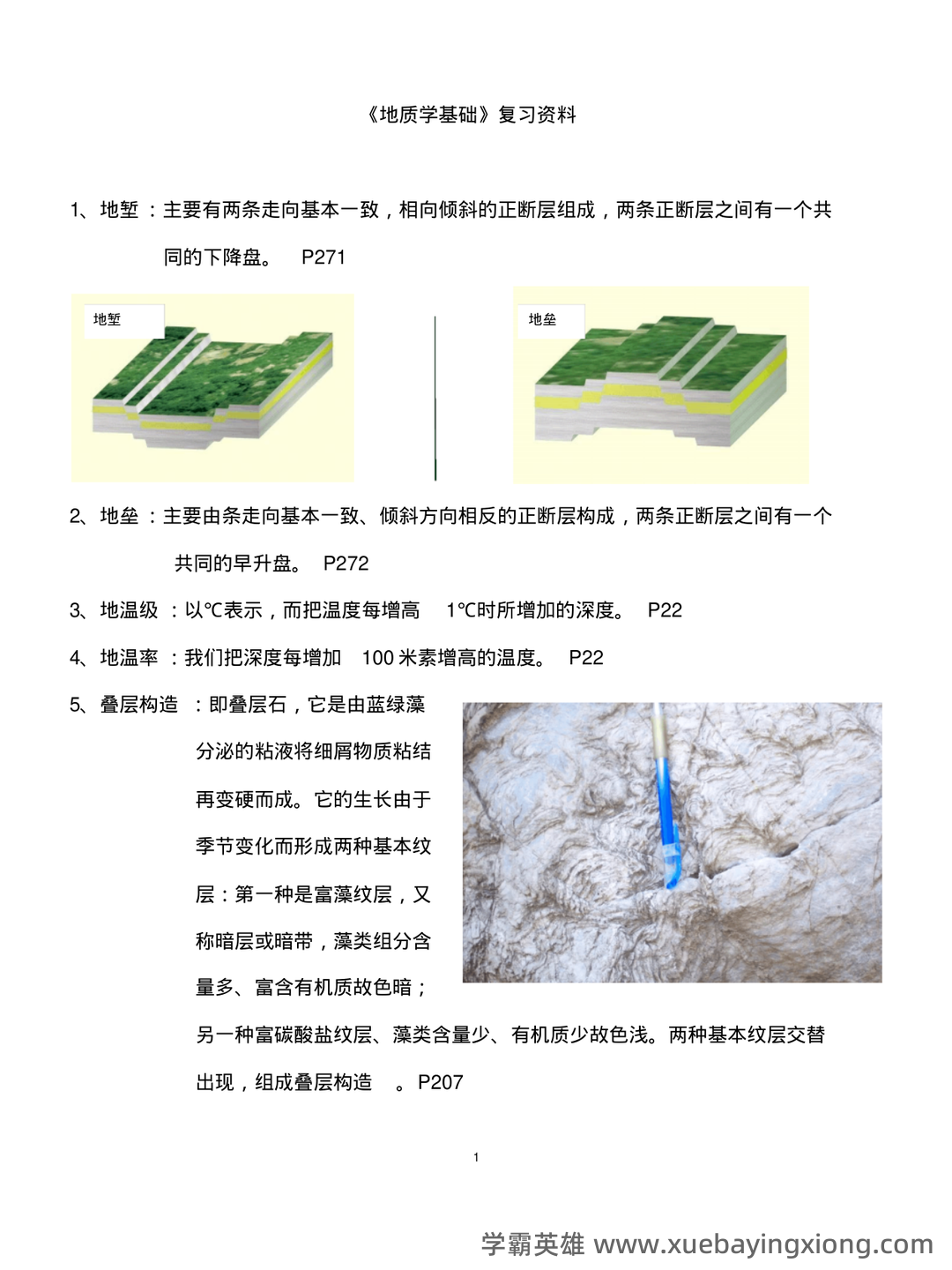 专业课《地质学基础》重点复习资料:知识点+题库+选择题+精讲精练 - 03_《地质学基础》复习资料_《地质学基础》复习资料_第1页_学霸英雄_www.xuebayingxiong.com 专业课《地质学基础》重点复习资料:知识点+题库+选择题+精讲精练 - 03_《地质学基础》复习资料_《地质学基础》复习资料_第1页_学霸英雄_www.xuebayingxiong.com