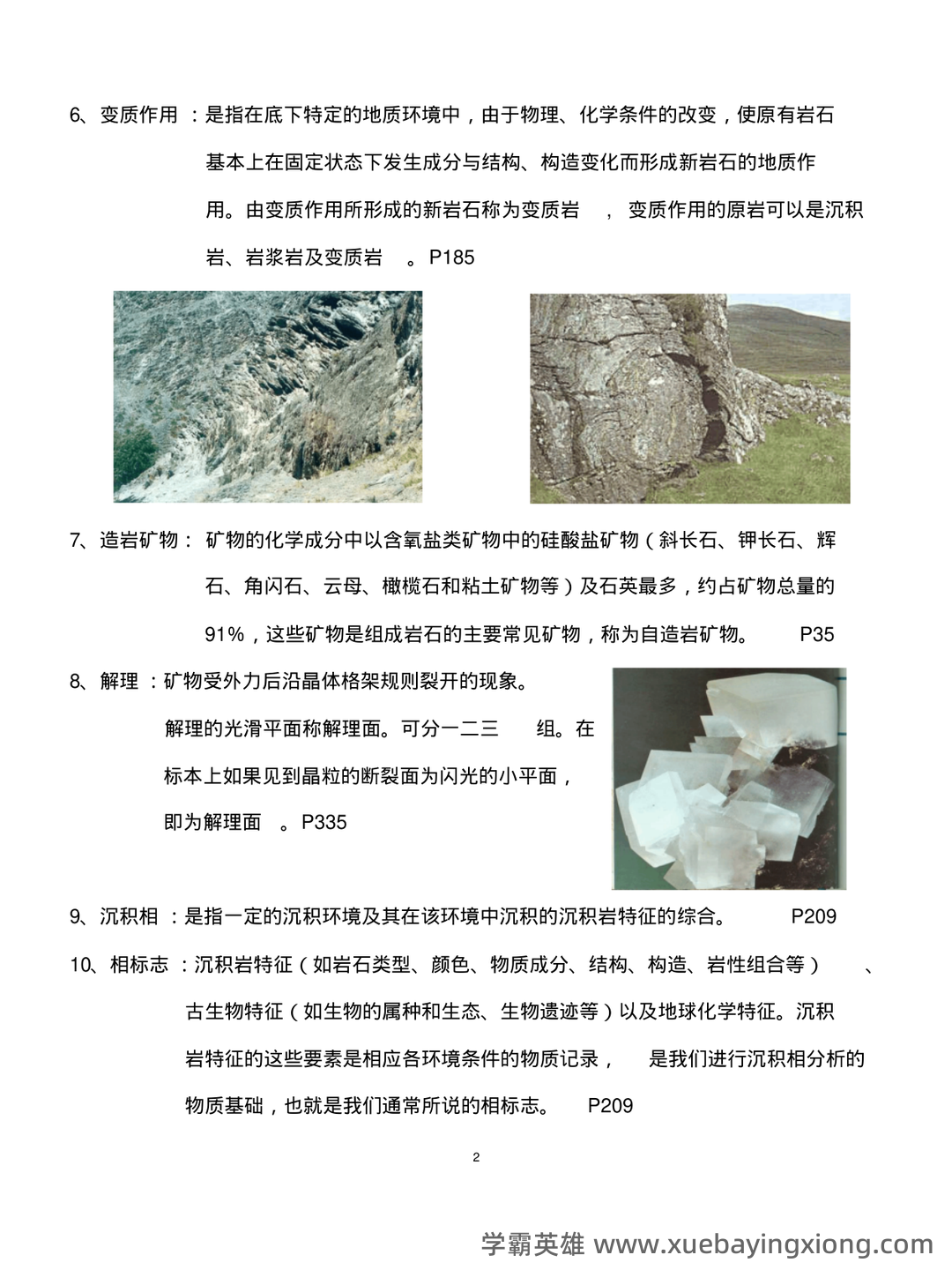 专业课《地质学基础》重点复习资料:知识点+题库+选择题+精讲精练 - 03_《地质学基础》复习资料_《地质学基础》复习资料_第2页_学霸英雄_www.xuebayingxiong.com 专业课《地质学基础》重点复习资料:知识点+题库+选择题+精讲精练 - 03_《地质学基础》复习资料_《地质学基础》复习资料_第2页_学霸英雄_www.xuebayingxiong.com