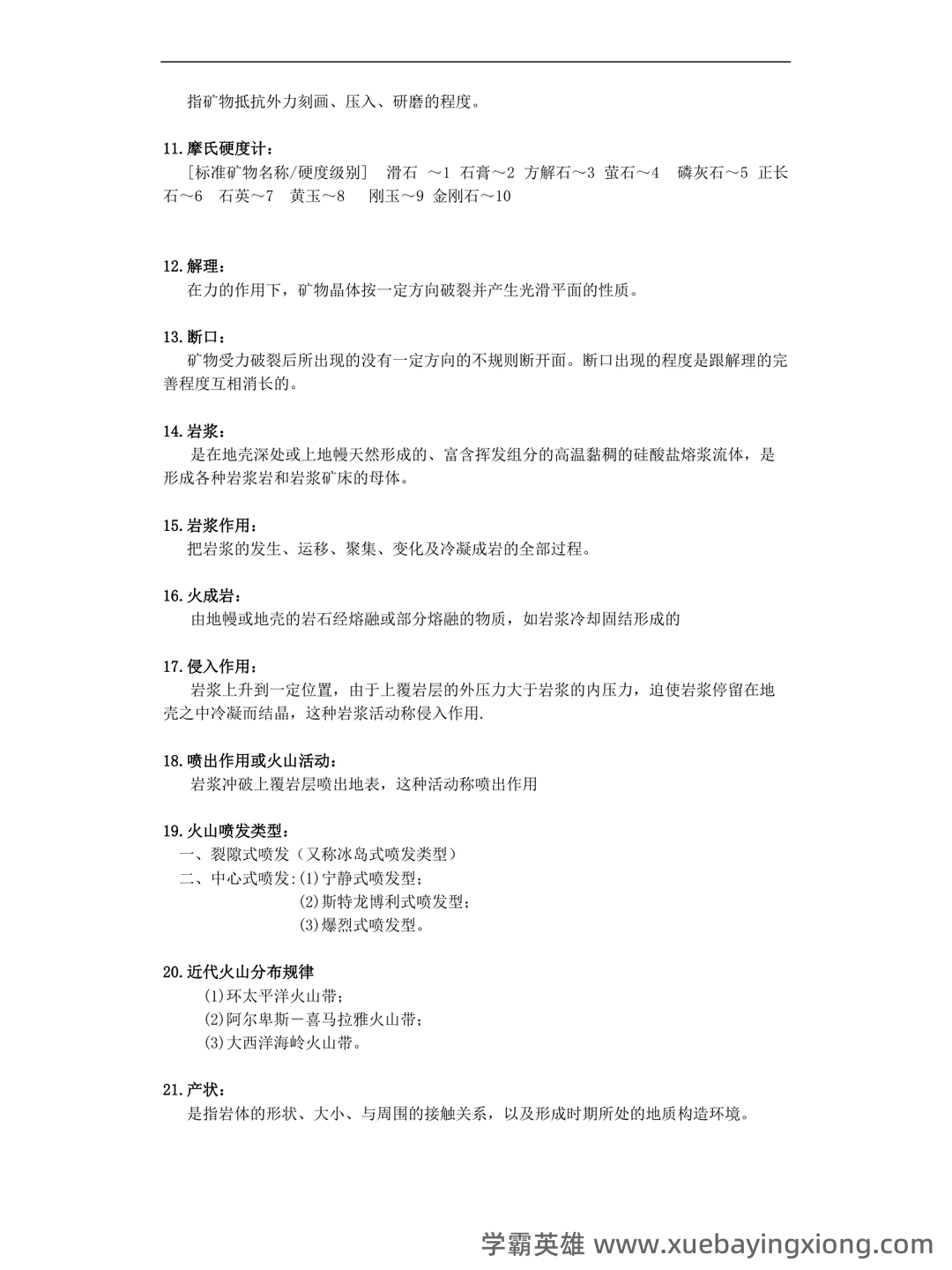 专业课《地质学基础》重点复习资料:知识点+题库+选择题+精讲精练 - 06_《地质学基础》复习资料_《地质学基础》重要知识点_第2页_学霸英雄_www.xuebayingxiong.com 专业课《地质学基础》重点复习资料:知识点+题库+选择题+精讲精练 - 06_《地质学基础》复习资料_《地质学基础》重要知识点_第2页_学霸英雄_www.xuebayingxiong.com