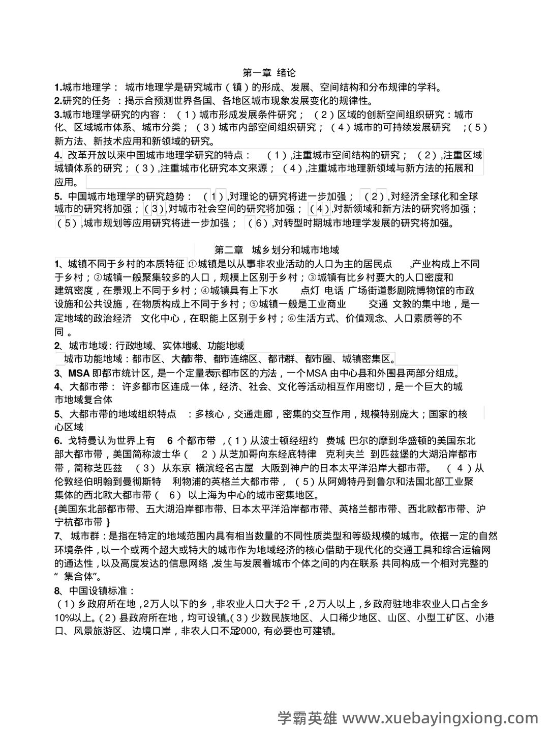 城市地理学考试题及答案合集 - 01_《城市地理学》复习资料_《城市地理学》复习总结_第1页_学霸英雄_www.xuebayingxiong.com 城市地理学考试题及答案合集 - 01_《城市地理学》复习资料_《城市地理学》复习总结_第1页_学霸英雄_www.xuebayingxiong.com