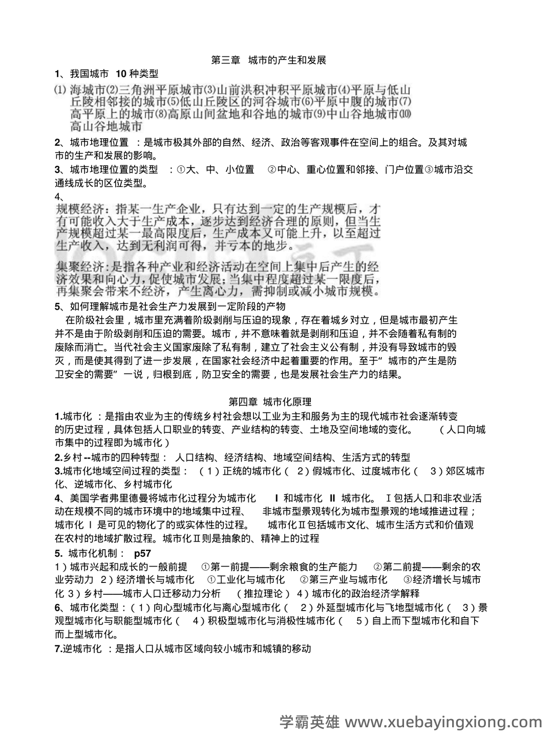 城市地理学考试题及答案合集 - 01_《城市地理学》复习资料_《城市地理学》复习总结_第2页_学霸英雄_www.xuebayingxiong.com 城市地理学考试题及答案合集 - 01_《城市地理学》复习资料_《城市地理学》复习总结_第2页_学霸英雄_www.xuebayingxiong.com