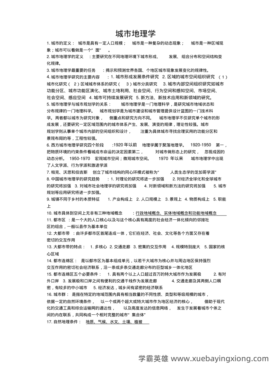 城市地理学考试题及答案合集 - 04_《城市地理学》复习资料_《城市地理学》知识点总结_第1页_学霸英雄_www.xuebayingxiong.com 城市地理学考试题及答案合集 - 04_《城市地理学》复习资料_《城市地理学》知识点总结_第1页_学霸英雄_www.xuebayingxiong.com