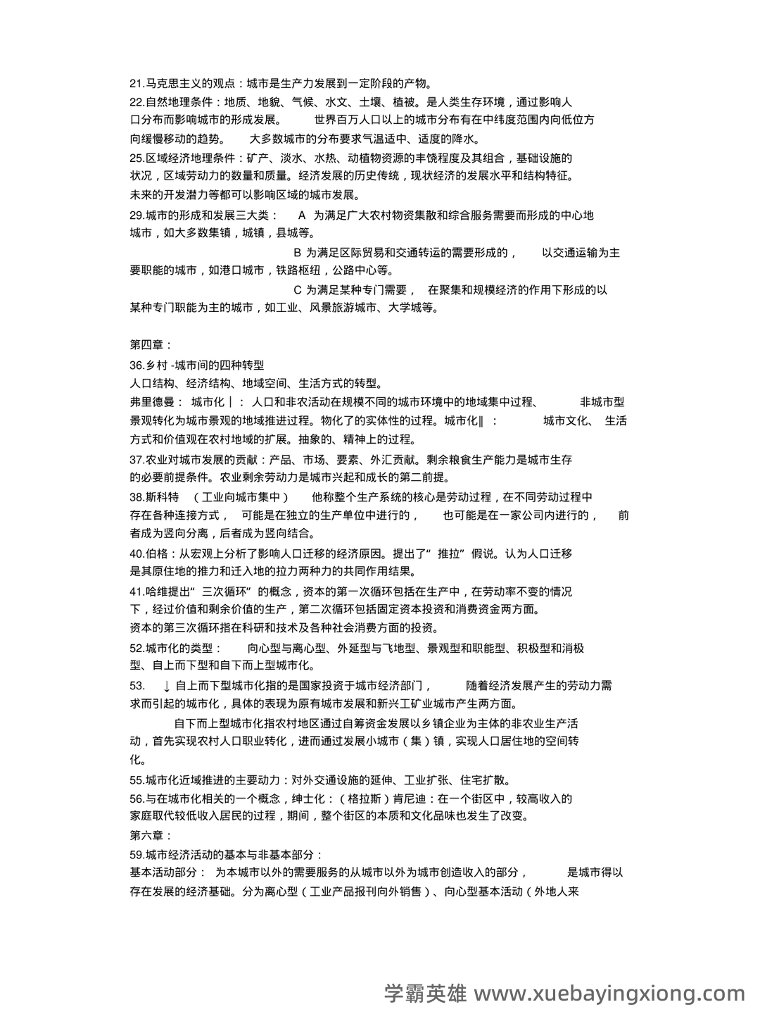 城市地理学考试题及答案合集 - 06_《城市地理学》复习资料_《城市地理学》重点整理_第2页_学霸英雄_www.xuebayingxiong.com 城市地理学考试题及答案合集 - 06_《城市地理学》复习资料_《城市地理学》重点整理_第2页_学霸英雄_www.xuebayingxiong.com