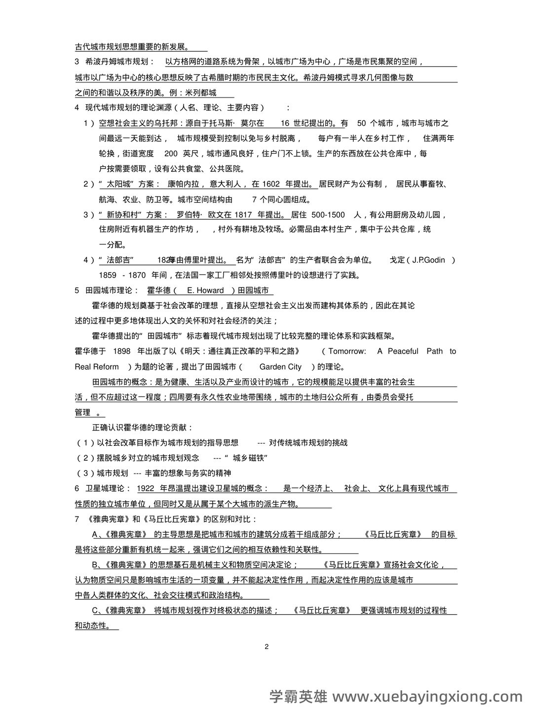城市规划原理 复习资料 - 04_《城市规划原理》复习资料_《城市规划原理》考试重点总结_第2页_学霸英雄_www.xuebayingxiong.com 城市规划原理 复习资料 - 04_《城市规划原理》复习资料_《城市规划原理》考试重点总结_第2页_学霸英雄_www.xuebayingxiong.com