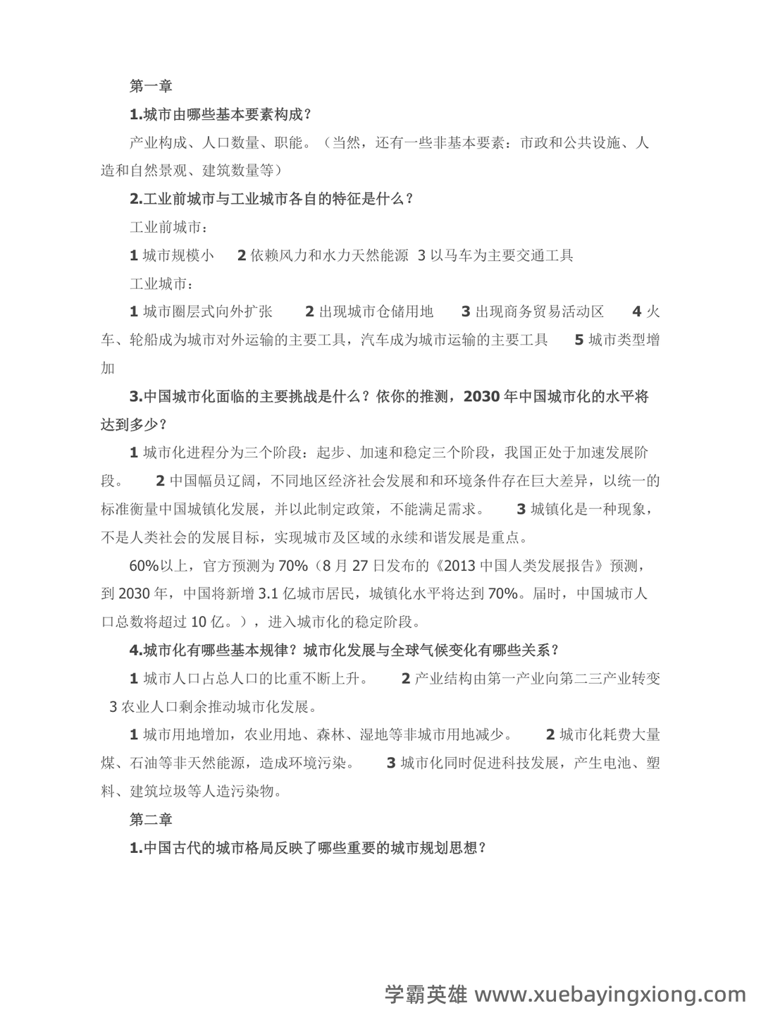 城市规划原理 复习资料 - 05_《城市规划原理》复习资料_《城市规划原理》课后习题解答_第1页_学霸英雄_www.xuebayingxiong.com 城市规划原理 复习资料 - 05_《城市规划原理》复习资料_《城市规划原理》课后习题解答_第1页_学霸英雄_www.xuebayingxiong.com