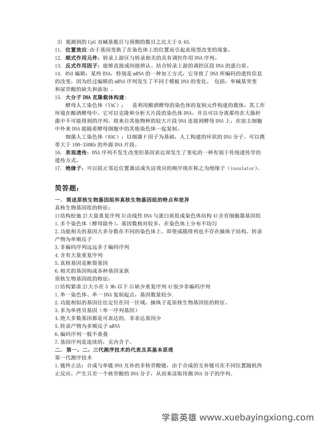 基因组学基础 - 02_《基因组学》复习资料_《基因组学》整理试题_第2页_学霸英雄_www.xuebayingxiong.com 基因组学基础 - 02_《基因组学》复习资料_《基因组学》整理试题_第2页_学霸英雄_www.xuebayingxiong.com